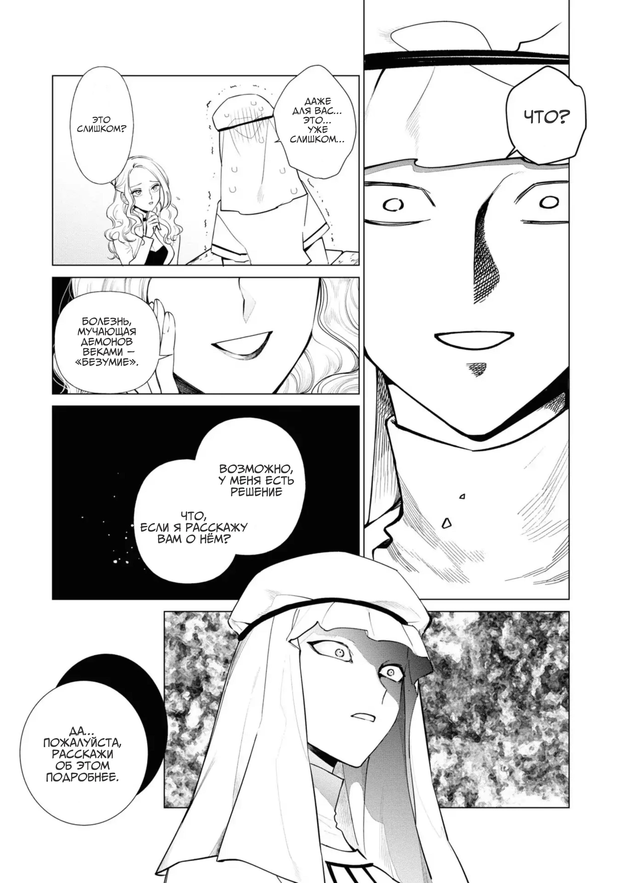 Манга Душа внутри злодейки - Глава 8 Страница 23