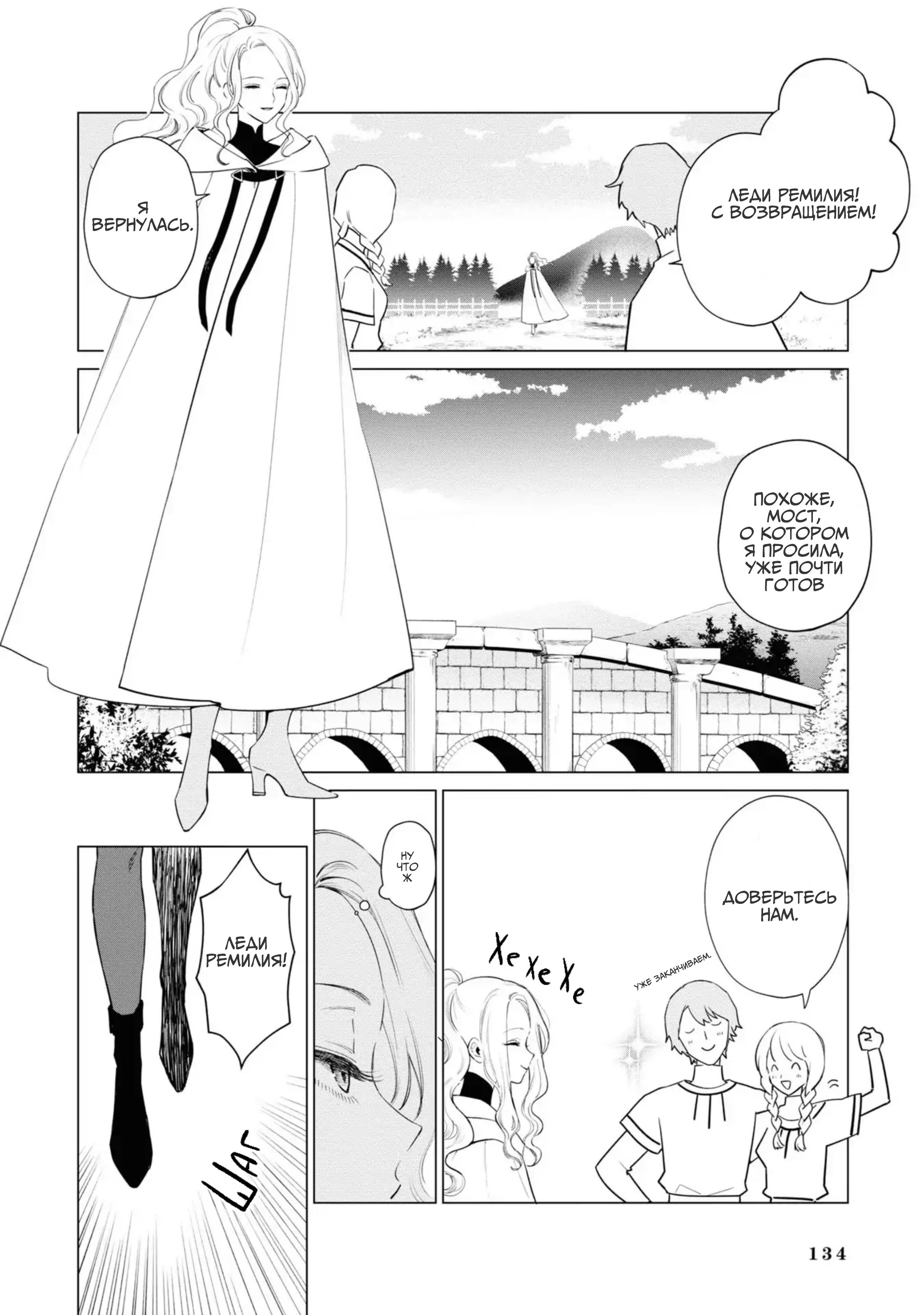 Манга Душа внутри злодейки - Глава 8 Страница 2