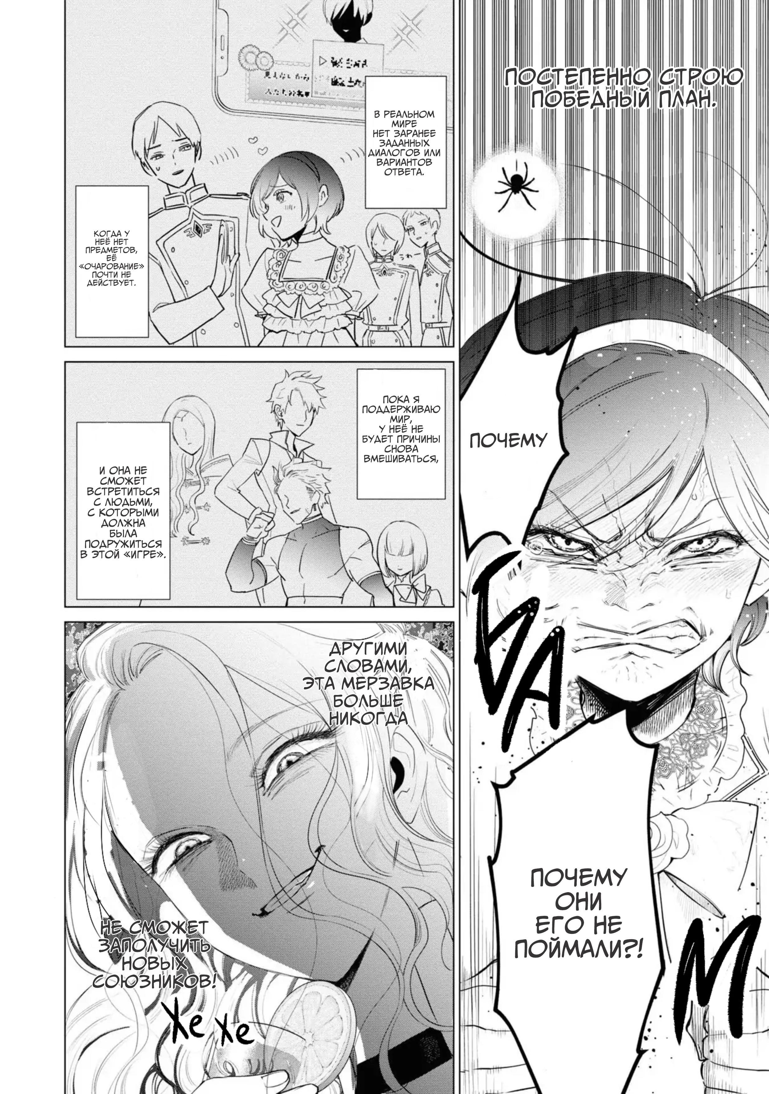 Манга Душа внутри злодейки - Глава 8 Страница 20