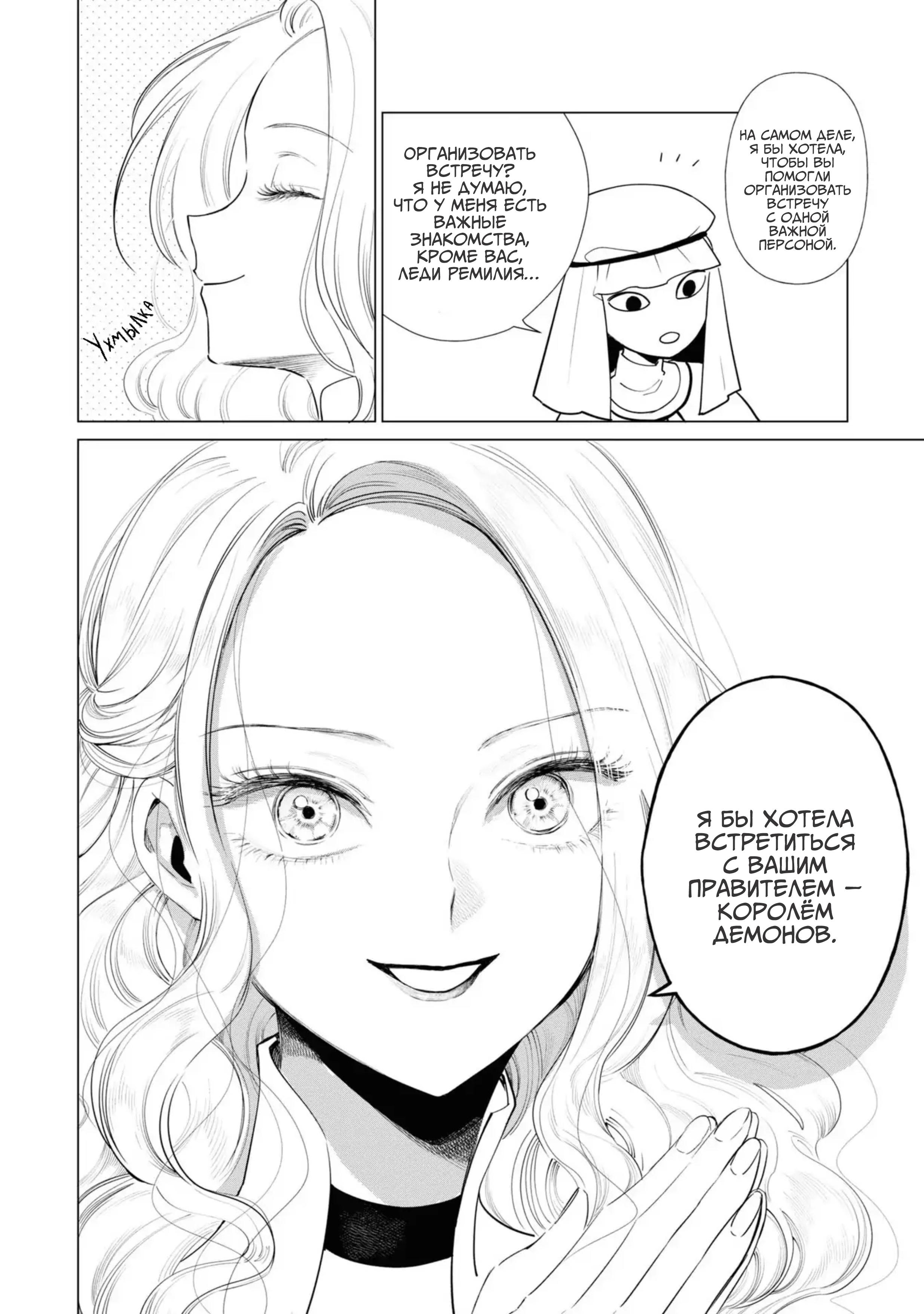 Манга Душа внутри злодейки - Глава 8 Страница 22
