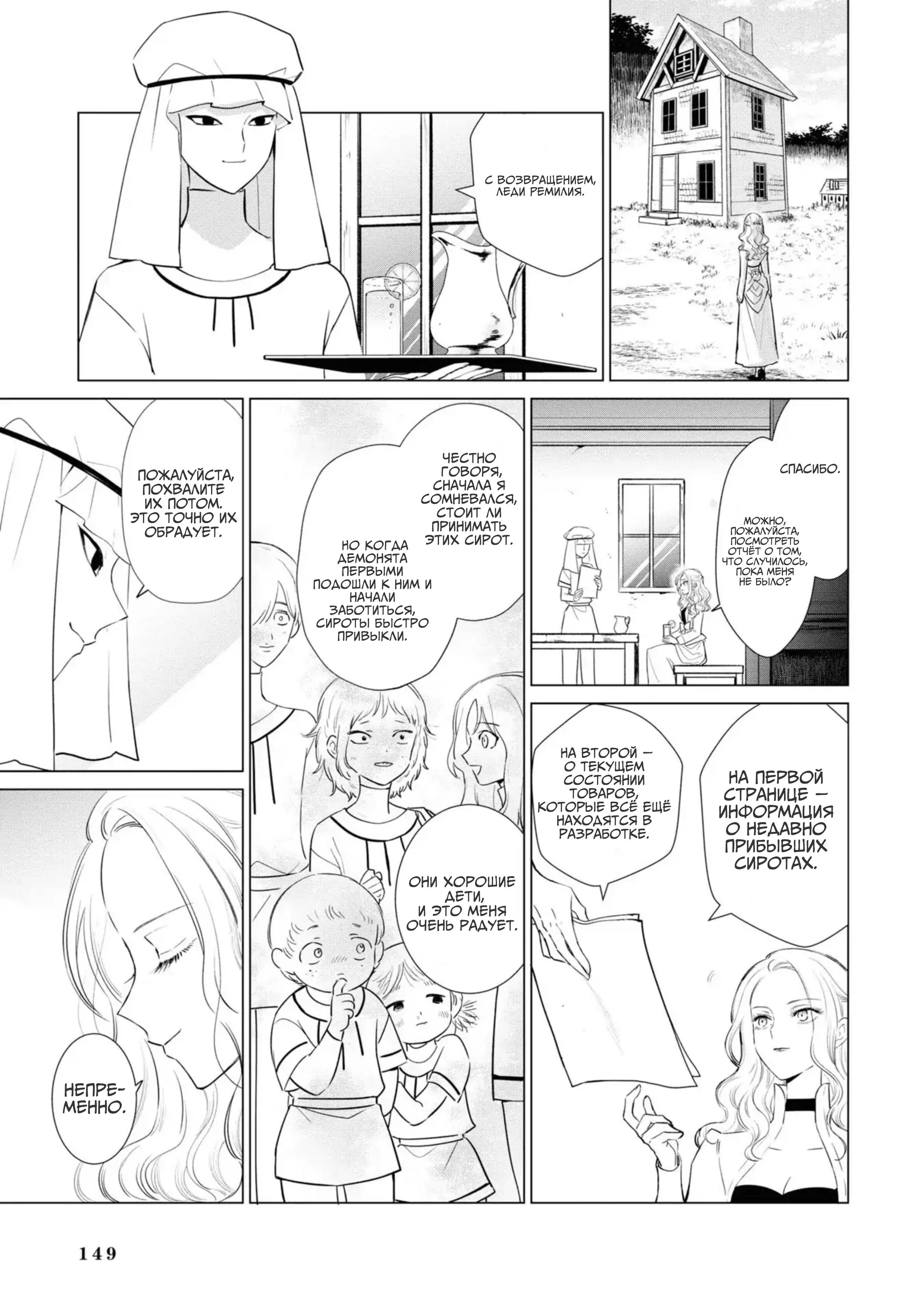 Манга Душа внутри злодейки - Глава 8 Страница 17