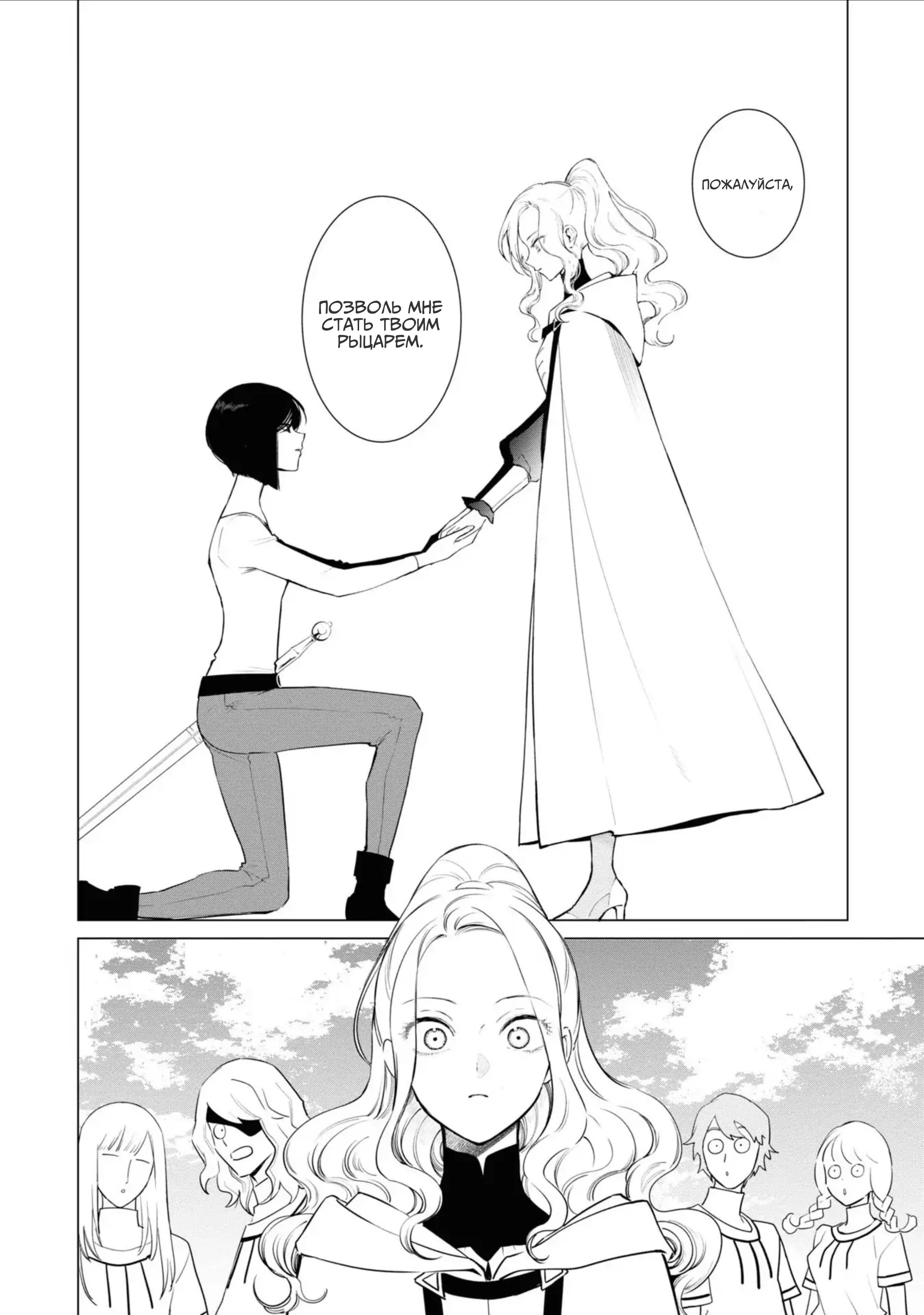 Манга Душа внутри злодейки - Глава 8 Страница 4