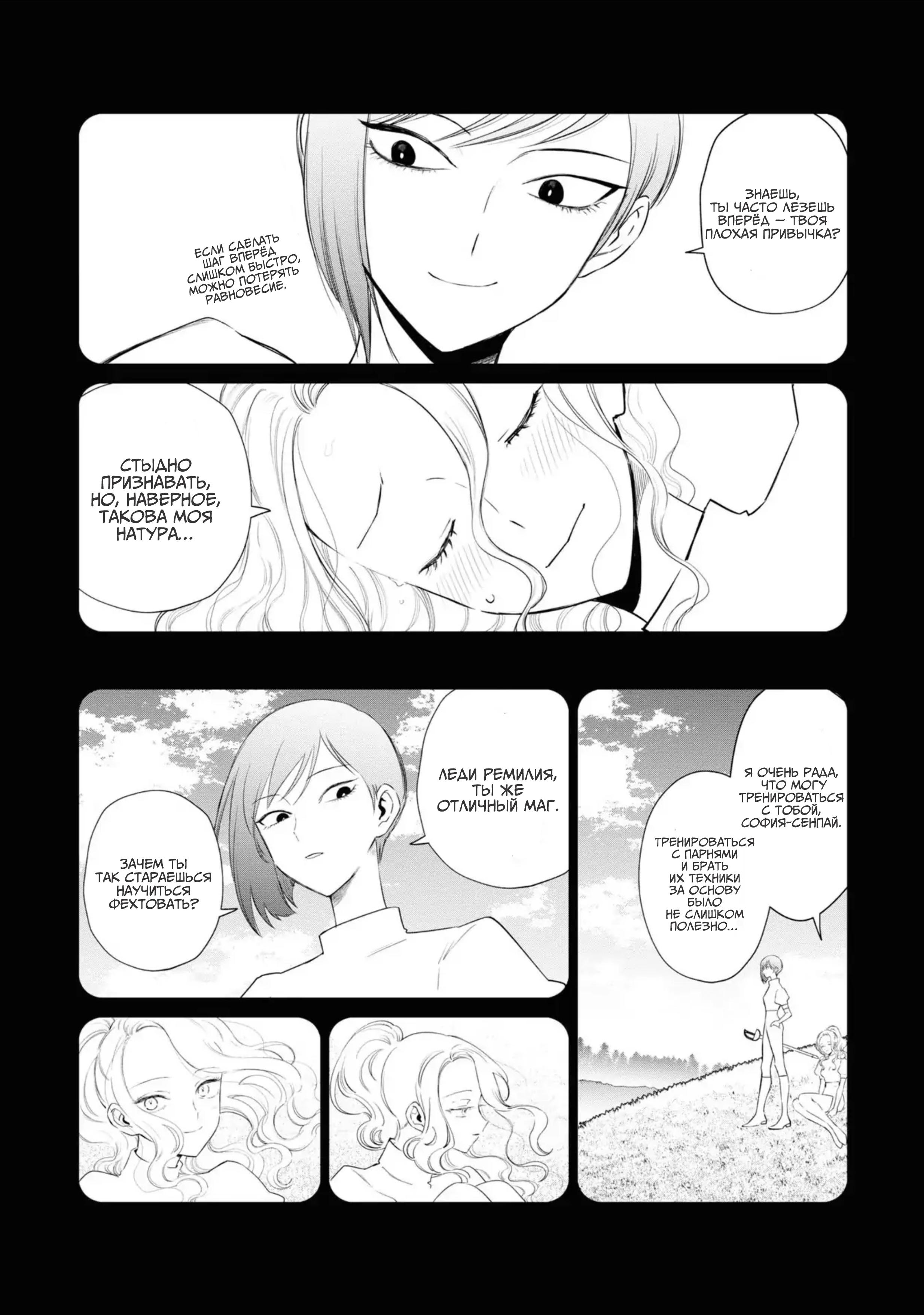 Манга Душа внутри злодейки - Глава 8 Страница 10