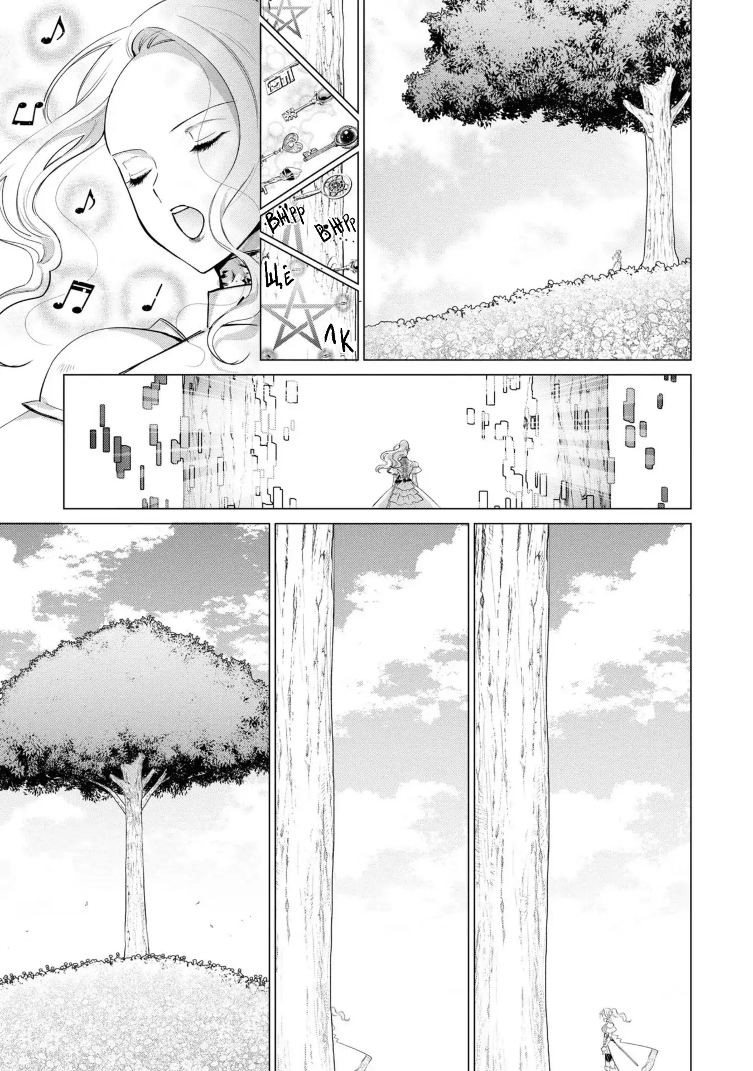 Манга Душа внутри злодейки - Глава 7 Страница 1