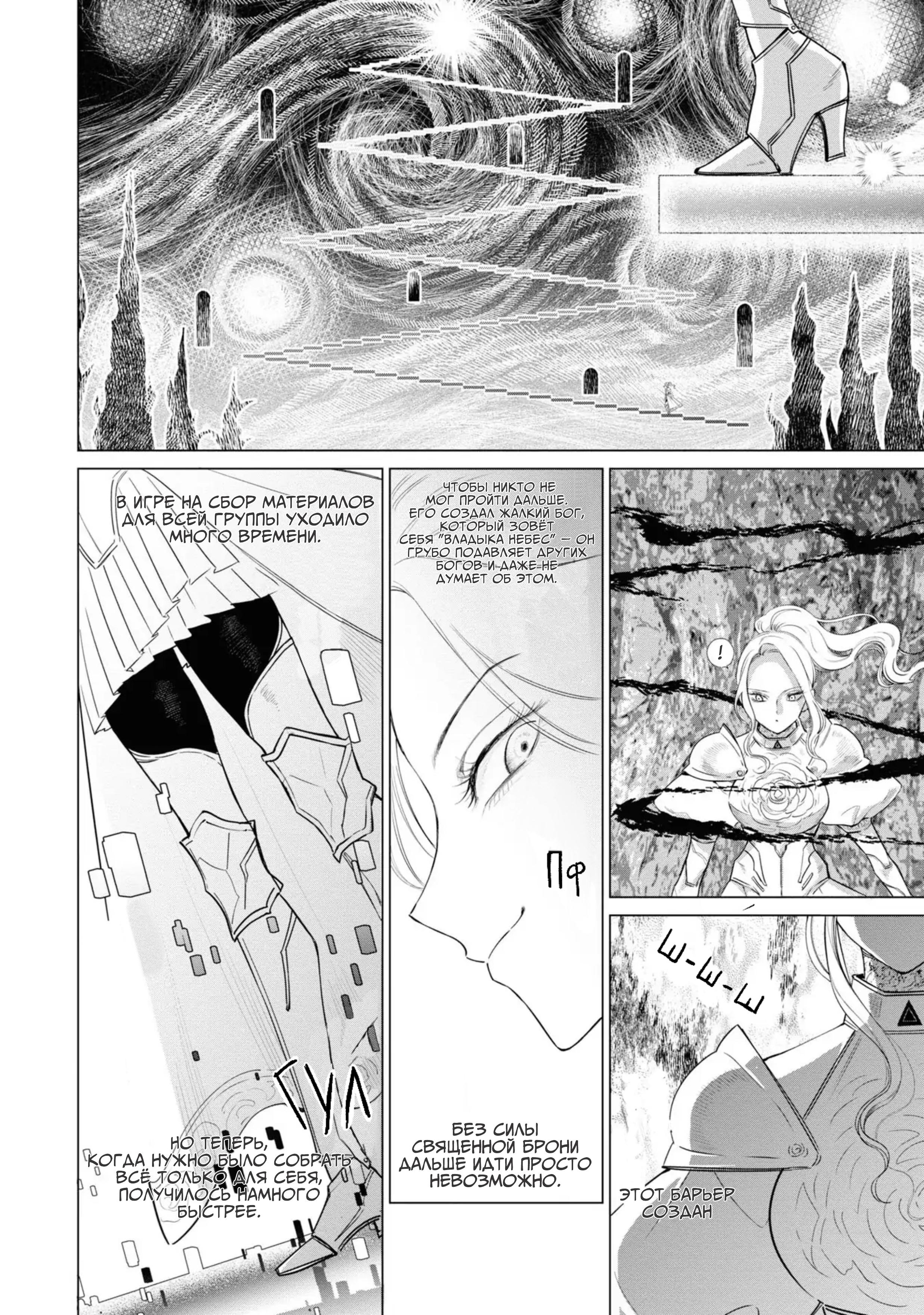 Манга Душа внутри злодейки - Глава 7 Страница 2