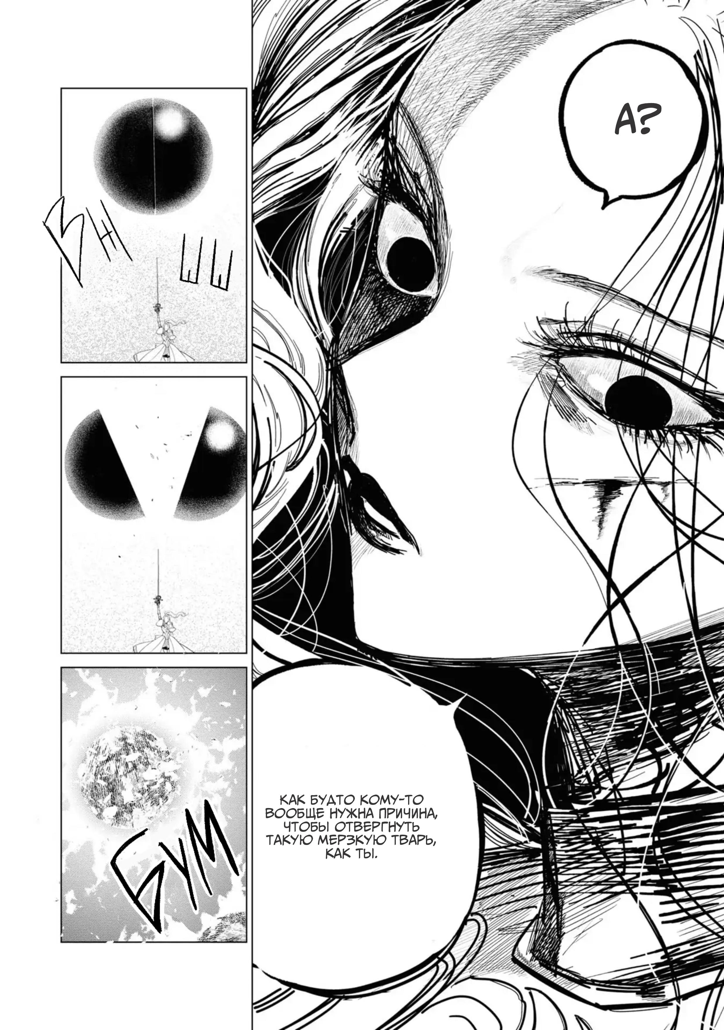 Манга Душа внутри злодейки - Глава 7 Страница 12