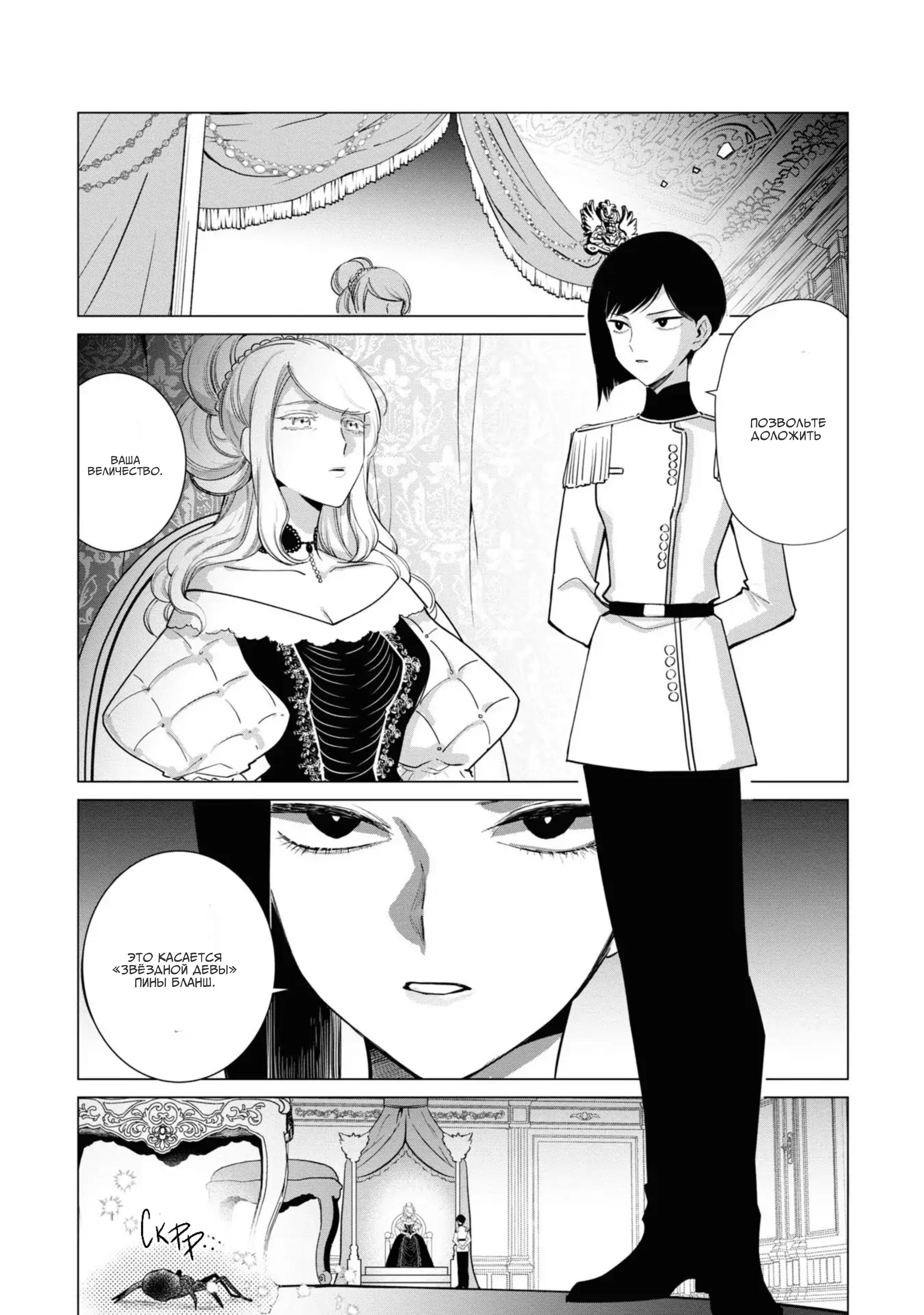 Манга Душа внутри злодейки - Глава 7 Страница 18