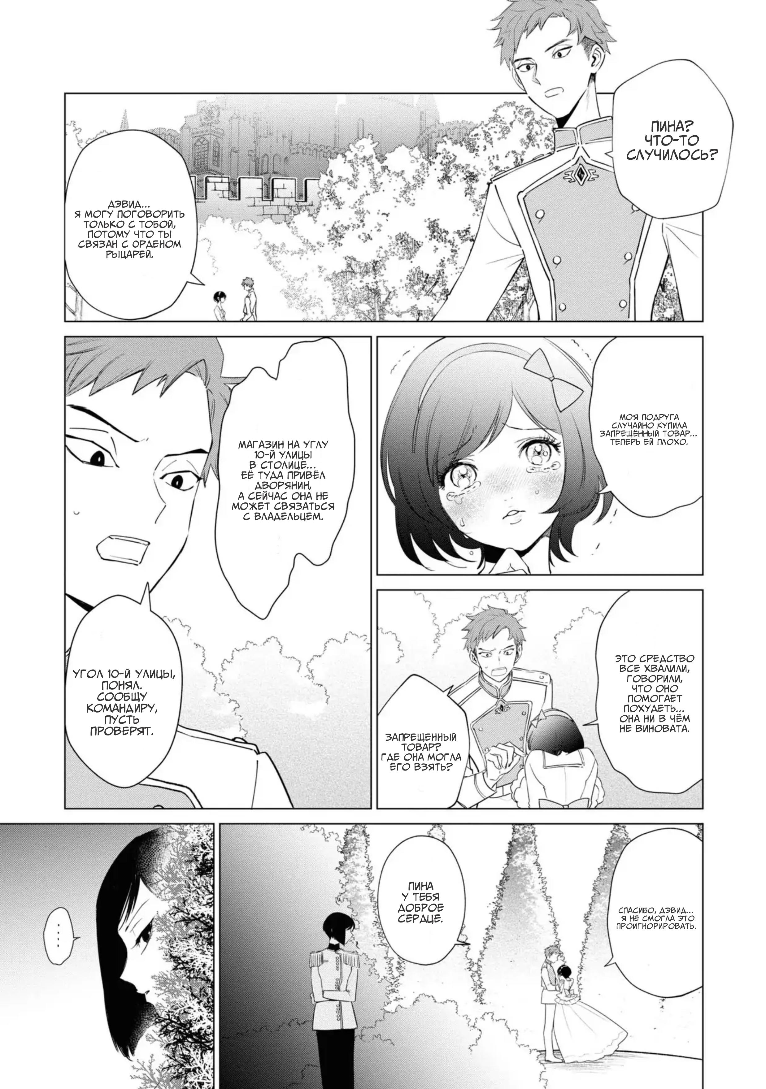 Манга Душа внутри злодейки - Глава 7 Страница 17