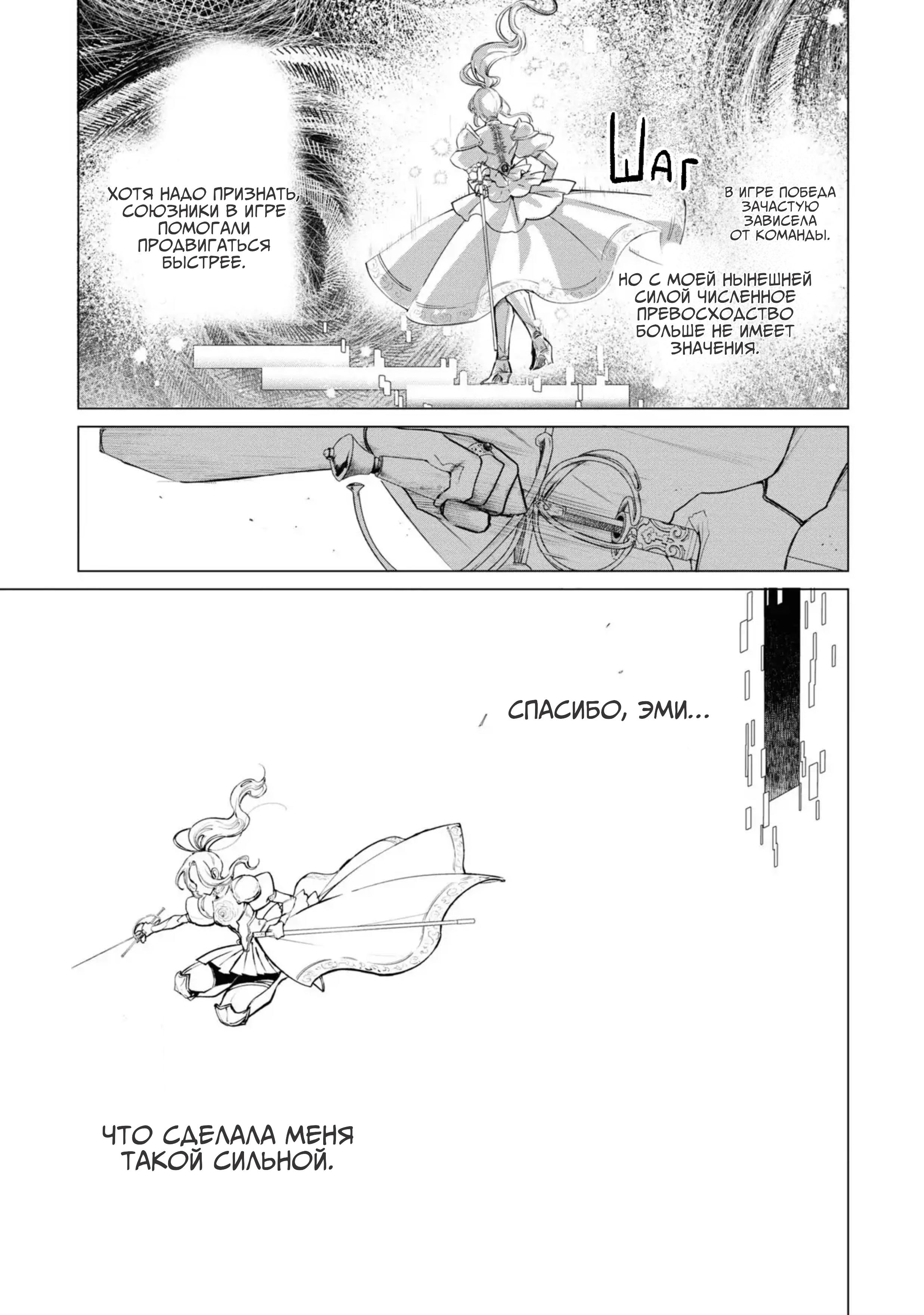 Манга Душа внутри злодейки - Глава 7 Страница 3