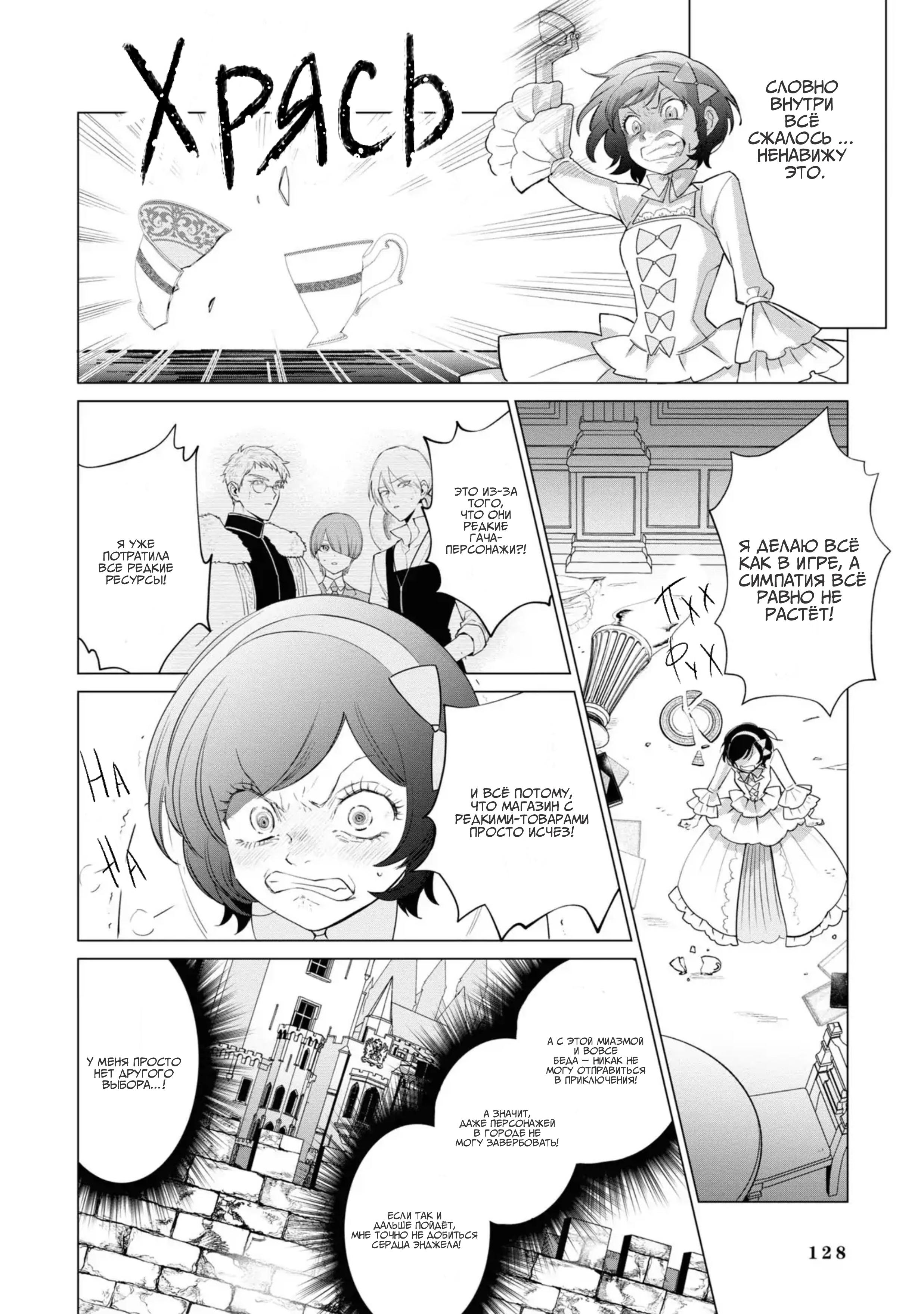 Манга Душа внутри злодейки - Глава 7 Страница 16