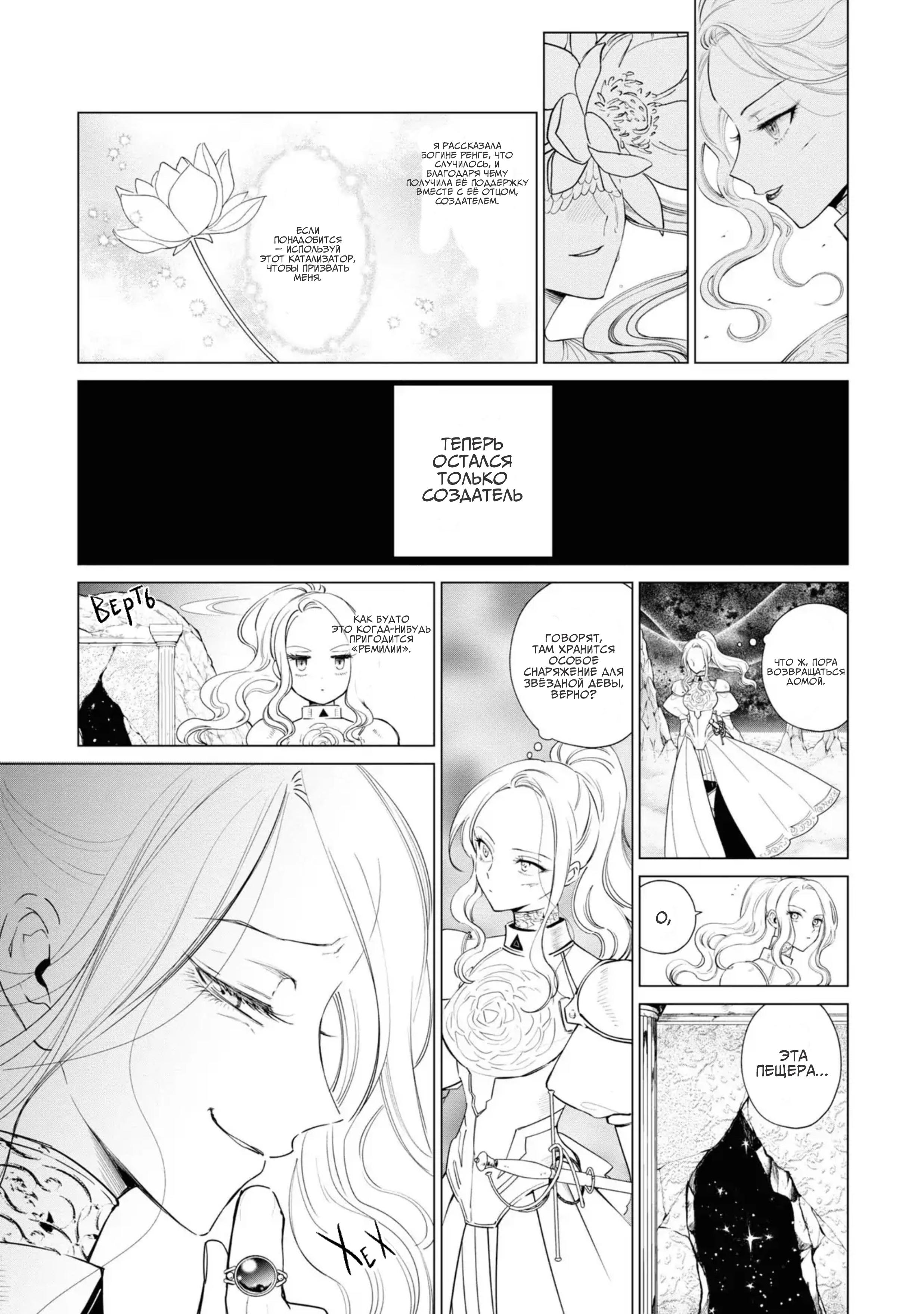 Манга Душа внутри злодейки - Глава 7 Страница 15