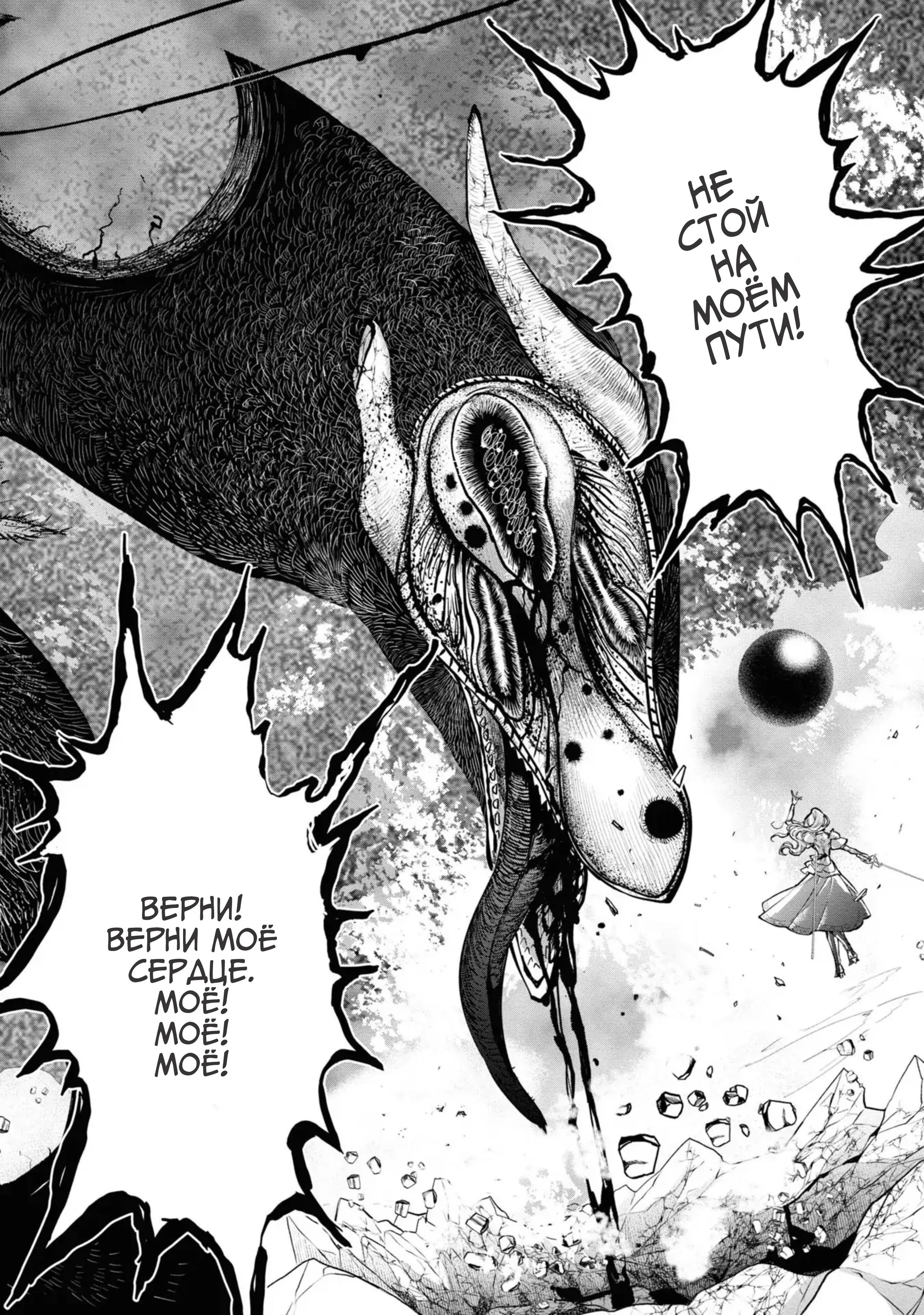 Манга Душа внутри злодейки - Глава 7 Страница 10