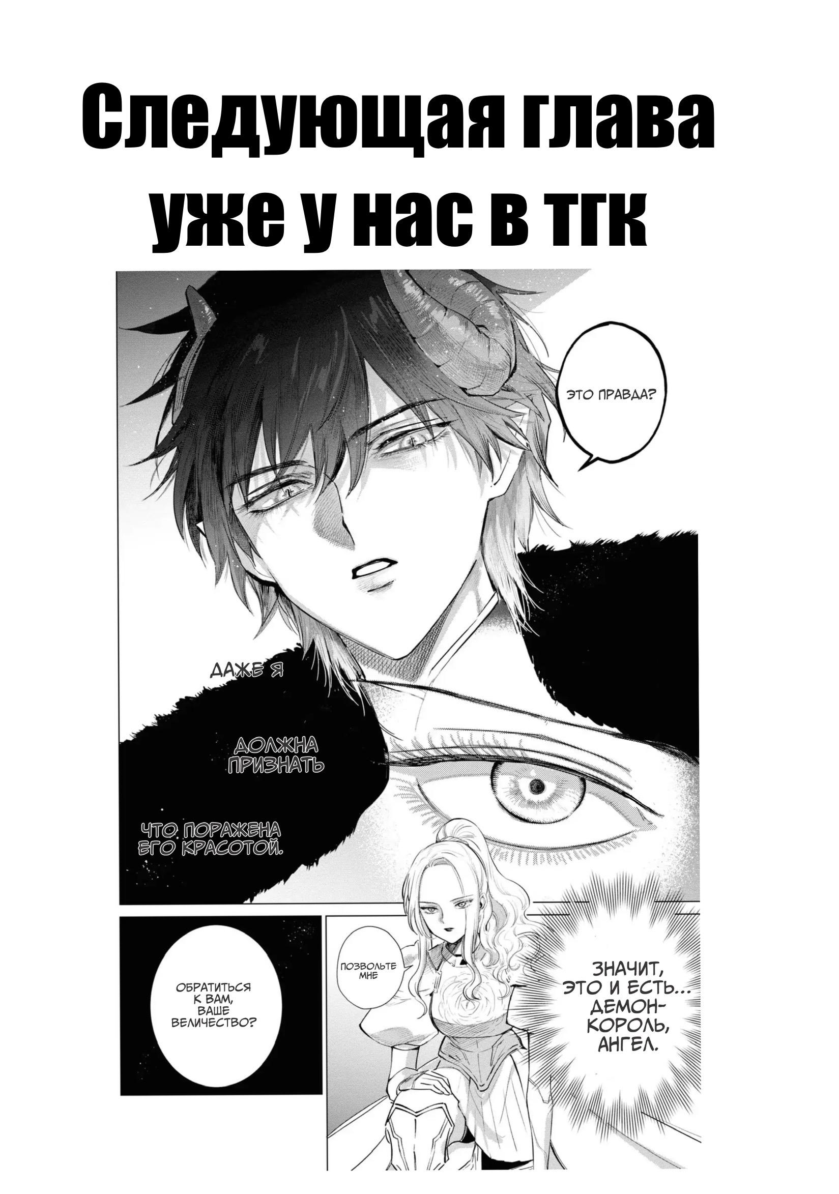 Манга Душа внутри злодейки - Глава 7 Страница 19