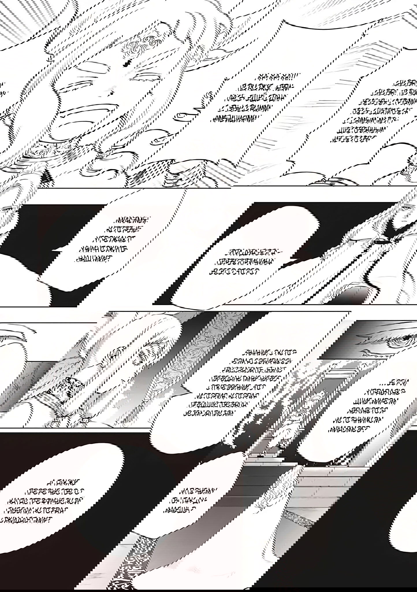 Манга Душа внутри злодейки - Глава 6.2 Страница 1