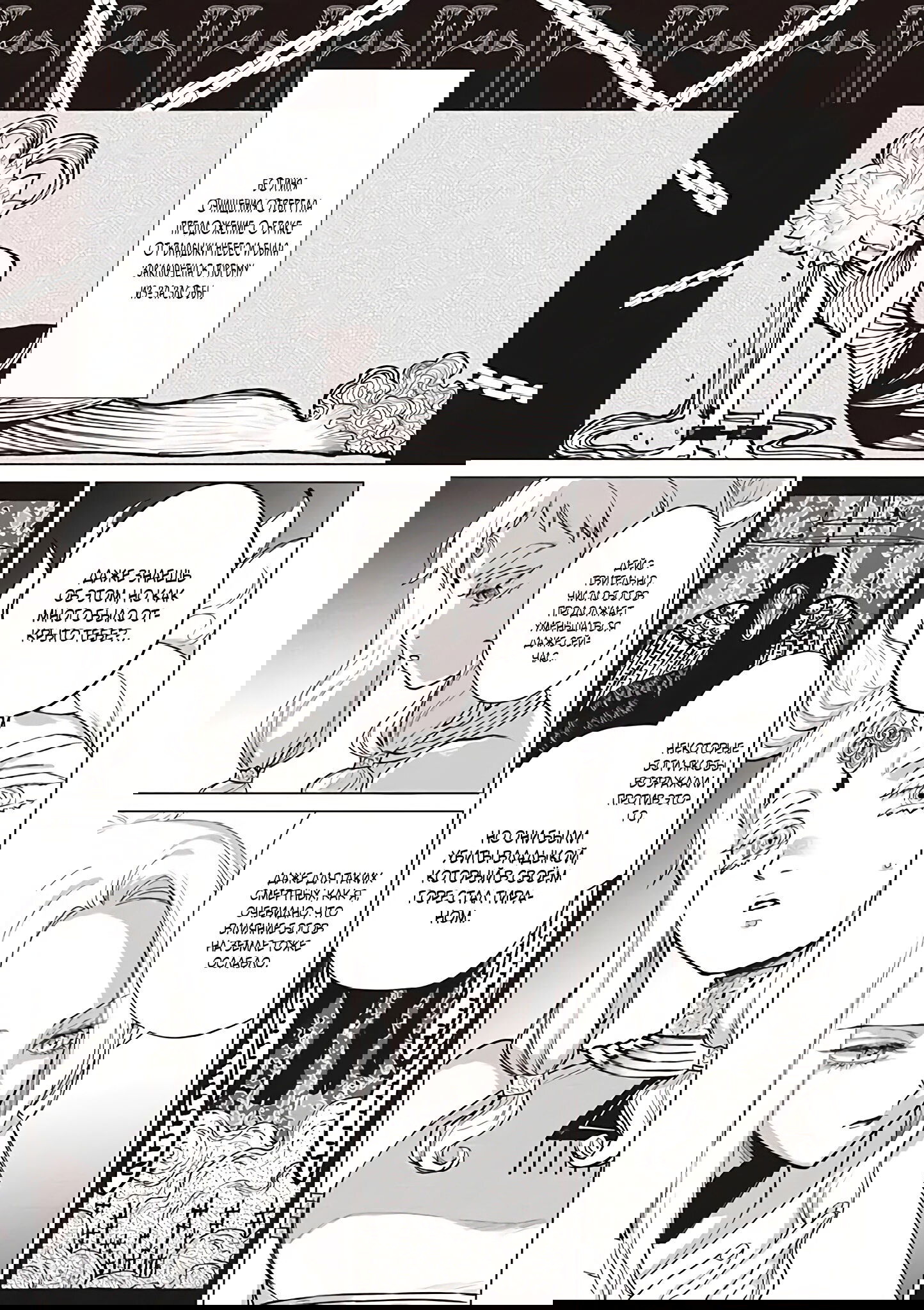 Манга Душа внутри злодейки - Глава 6.2 Страница 7