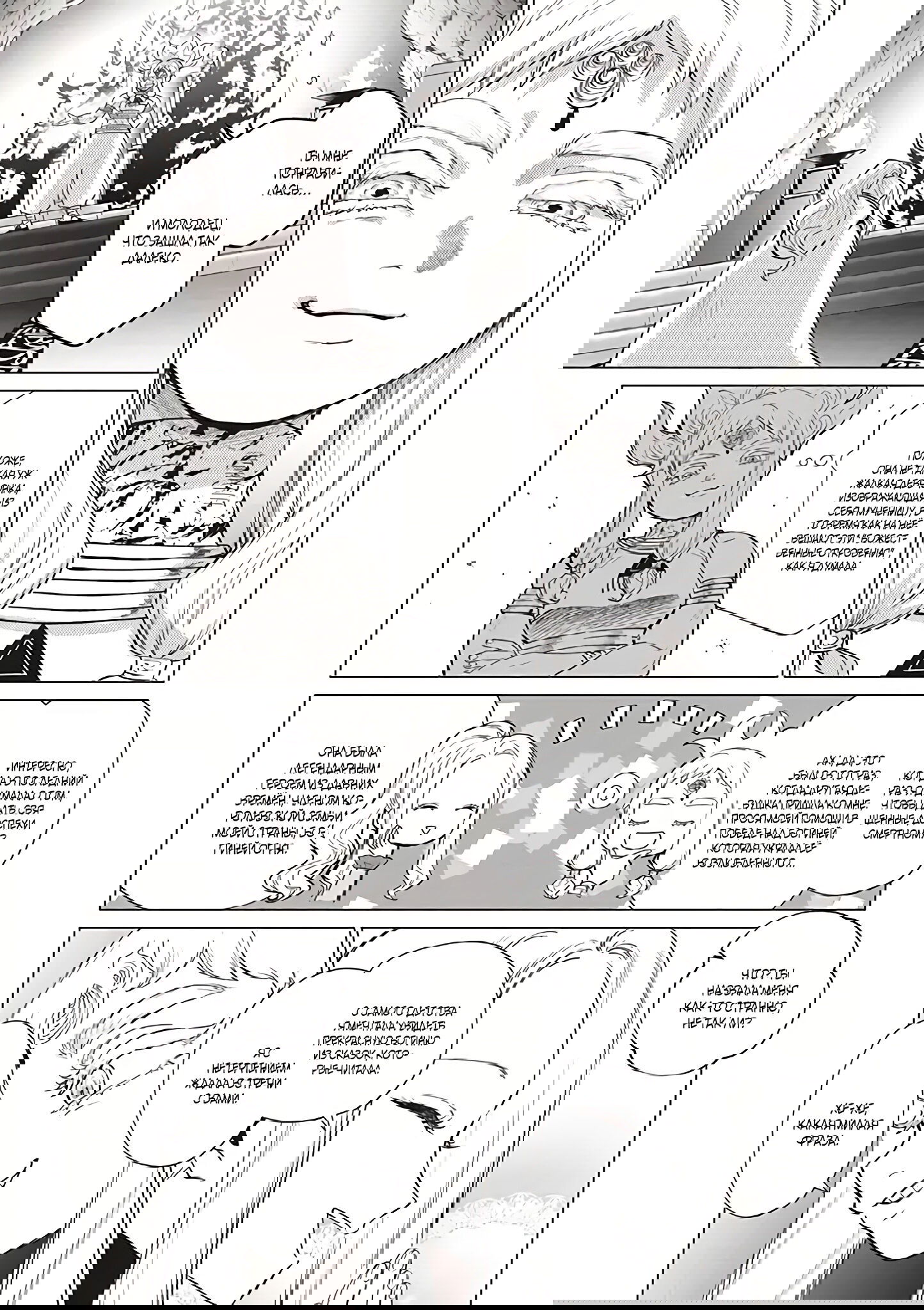 Манга Душа внутри злодейки - Глава 6.2 Страница 11