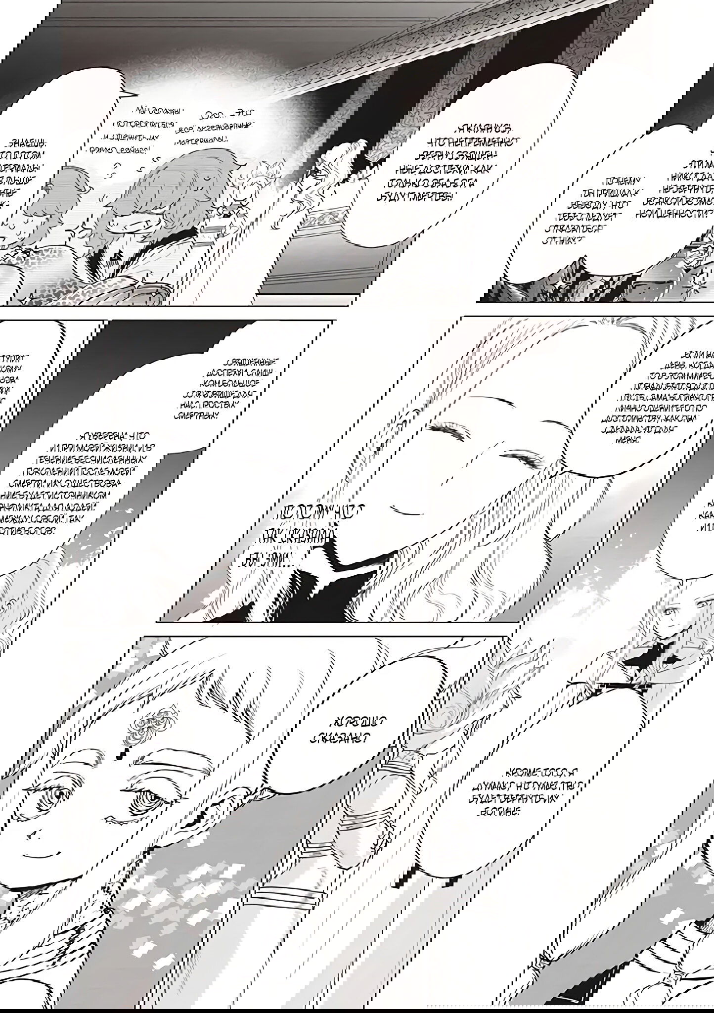 Манга Душа внутри злодейки - Глава 6.2 Страница 13