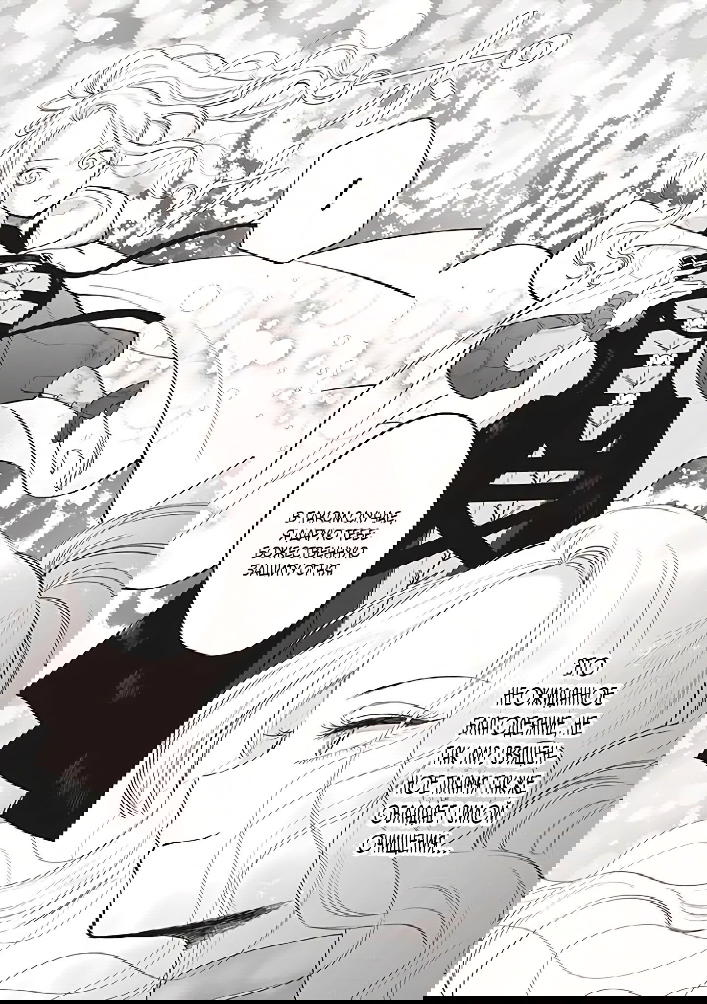 Манга Душа внутри злодейки - Глава 6.2 Страница 14