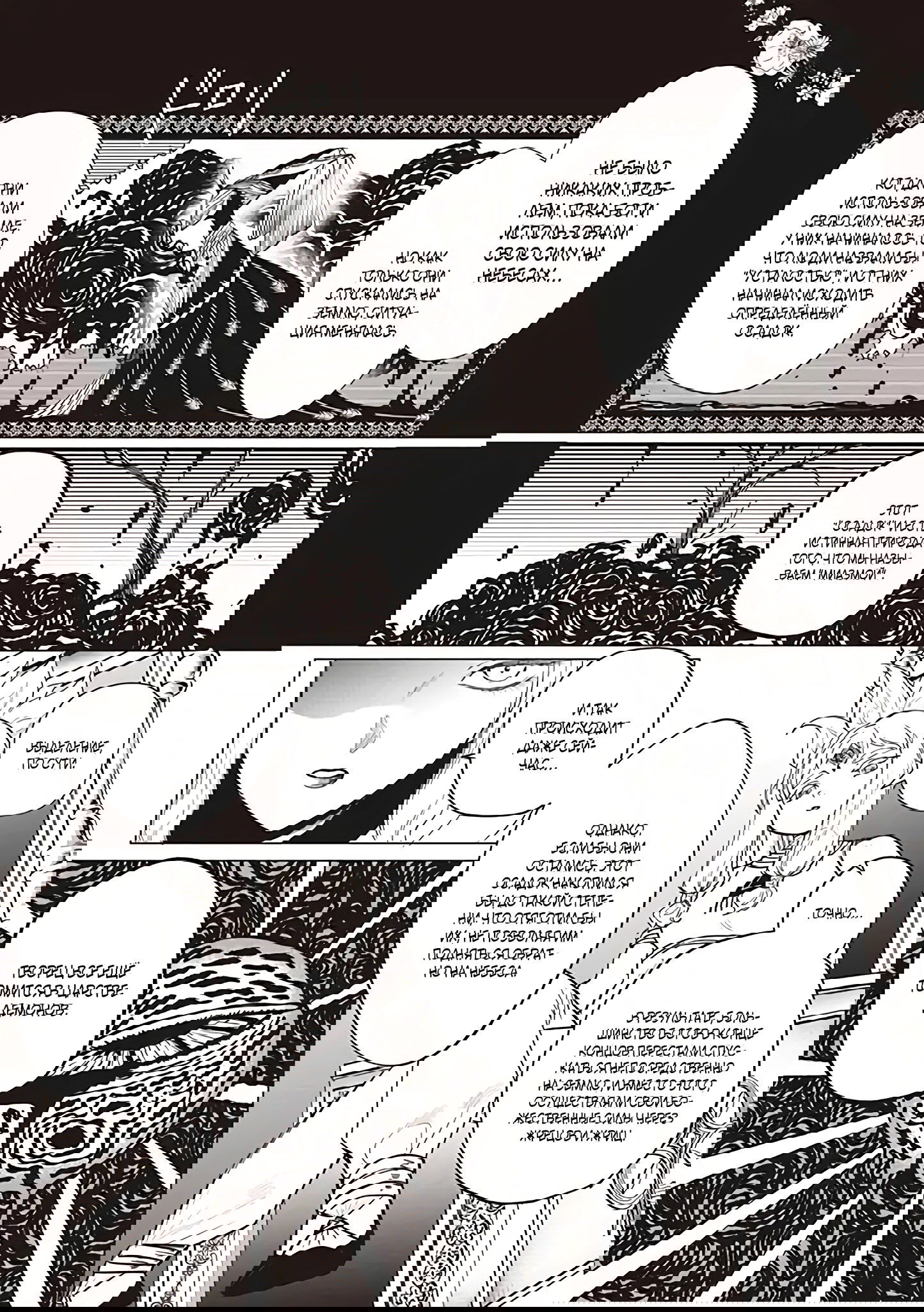 Манга Душа внутри злодейки - Глава 6.2 Страница 5