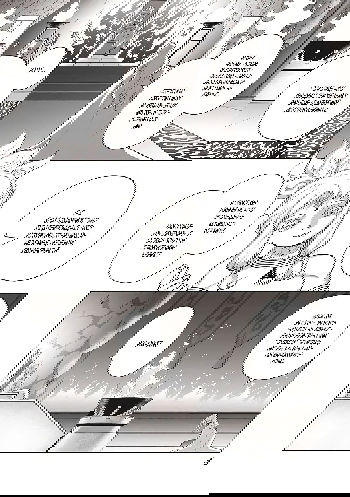 Манга Душа внутри злодейки - Глава 6.2 Страница 4