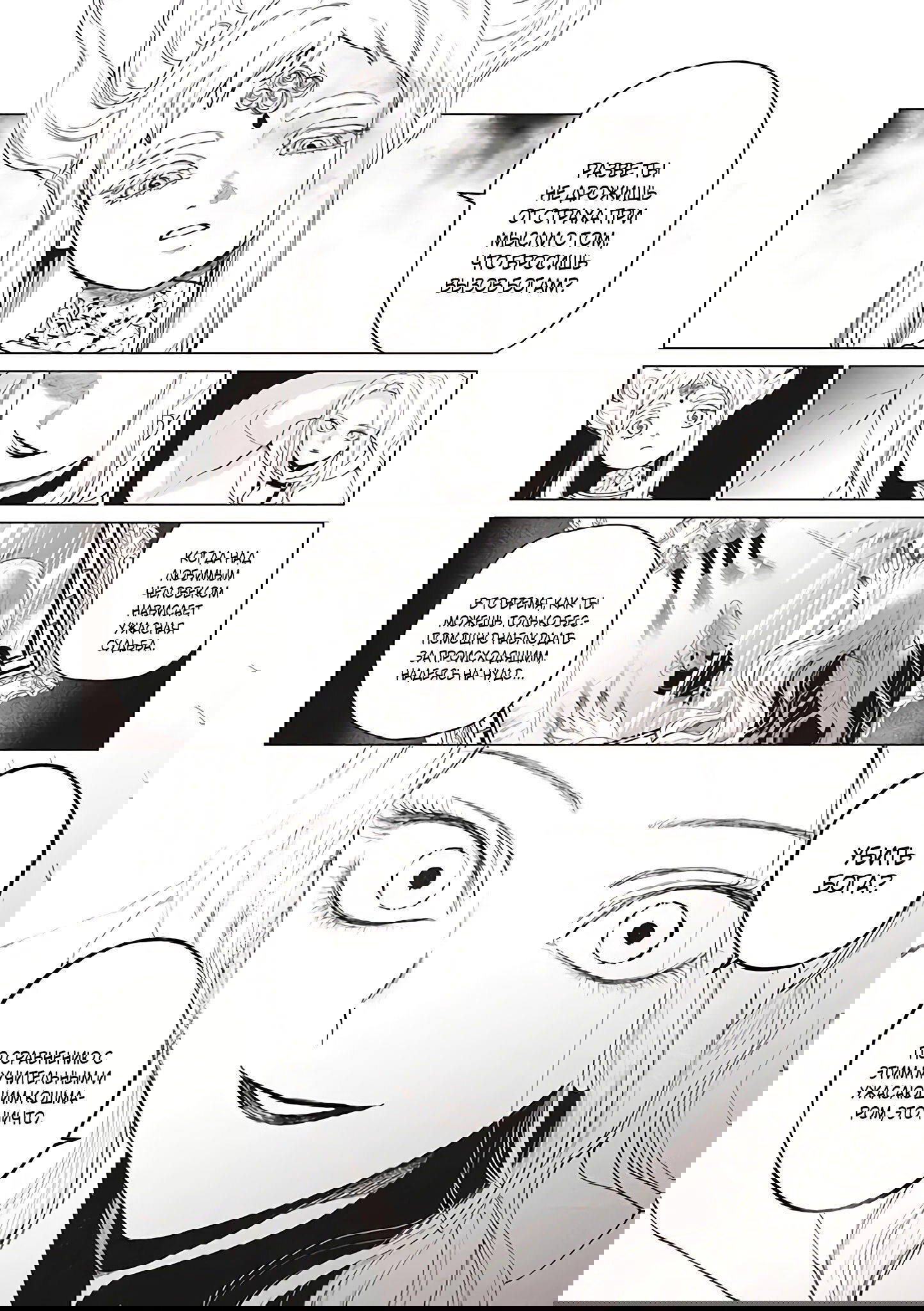 Манга Душа внутри злодейки - Глава 6.2 Страница 10