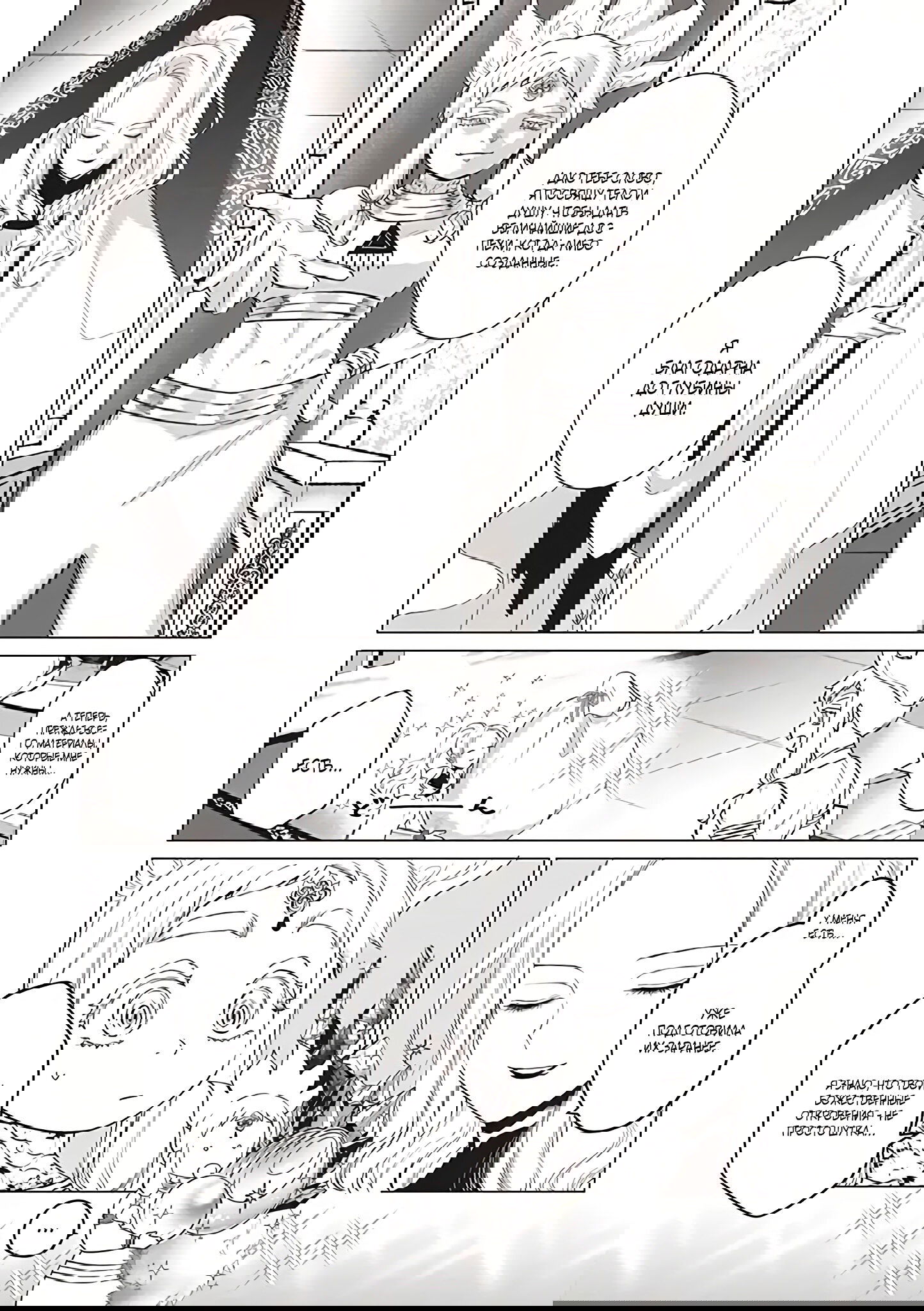 Манга Душа внутри злодейки - Глава 6.2 Страница 12