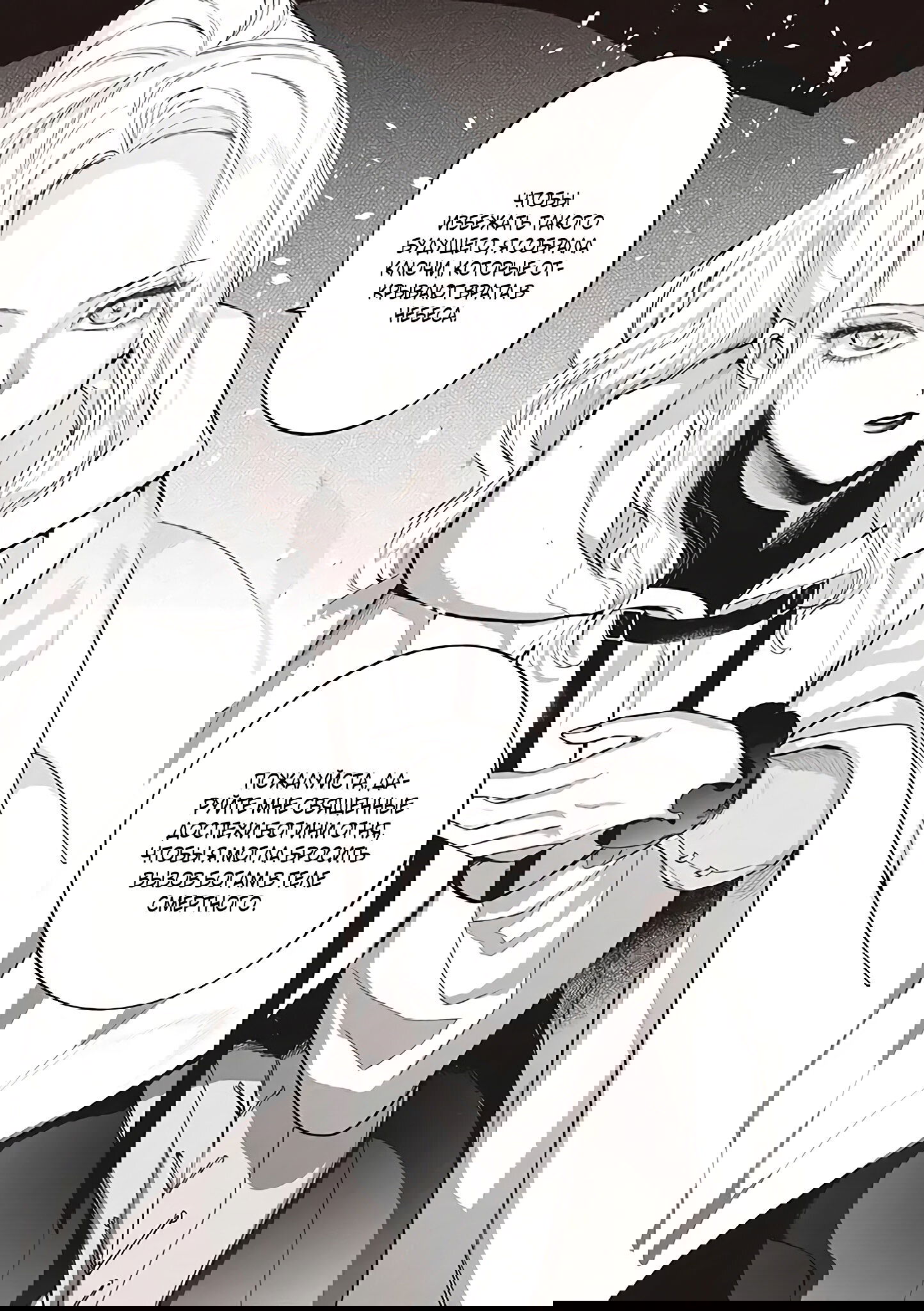 Манга Душа внутри злодейки - Глава 6.2 Страница 9