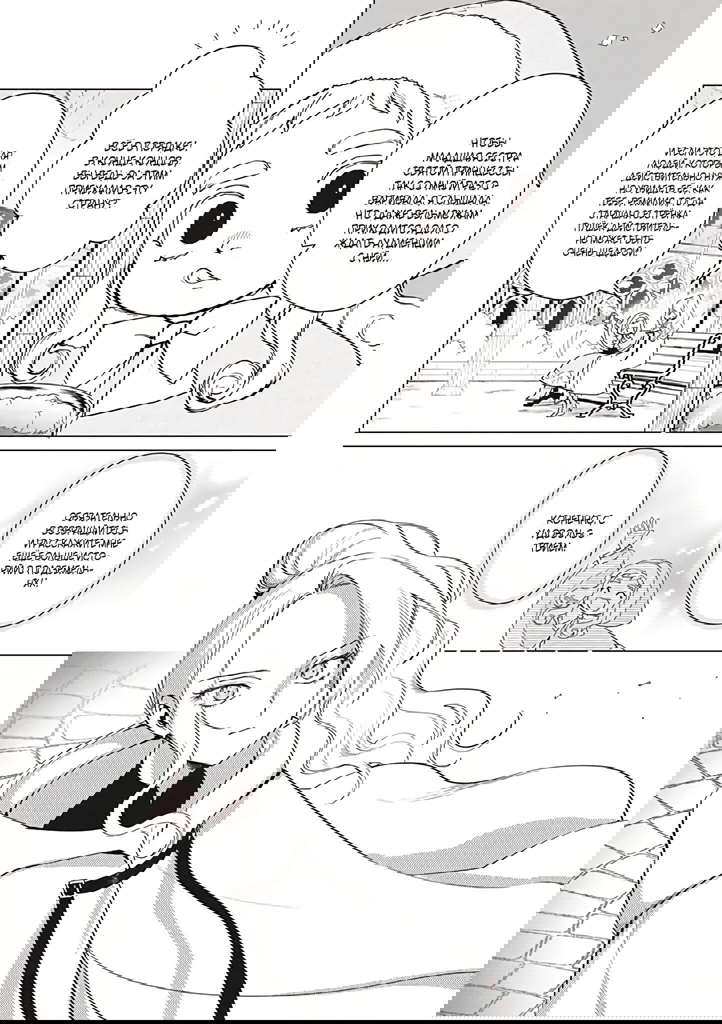 Манга Душа внутри злодейки - Глава 6.1 Страница 4