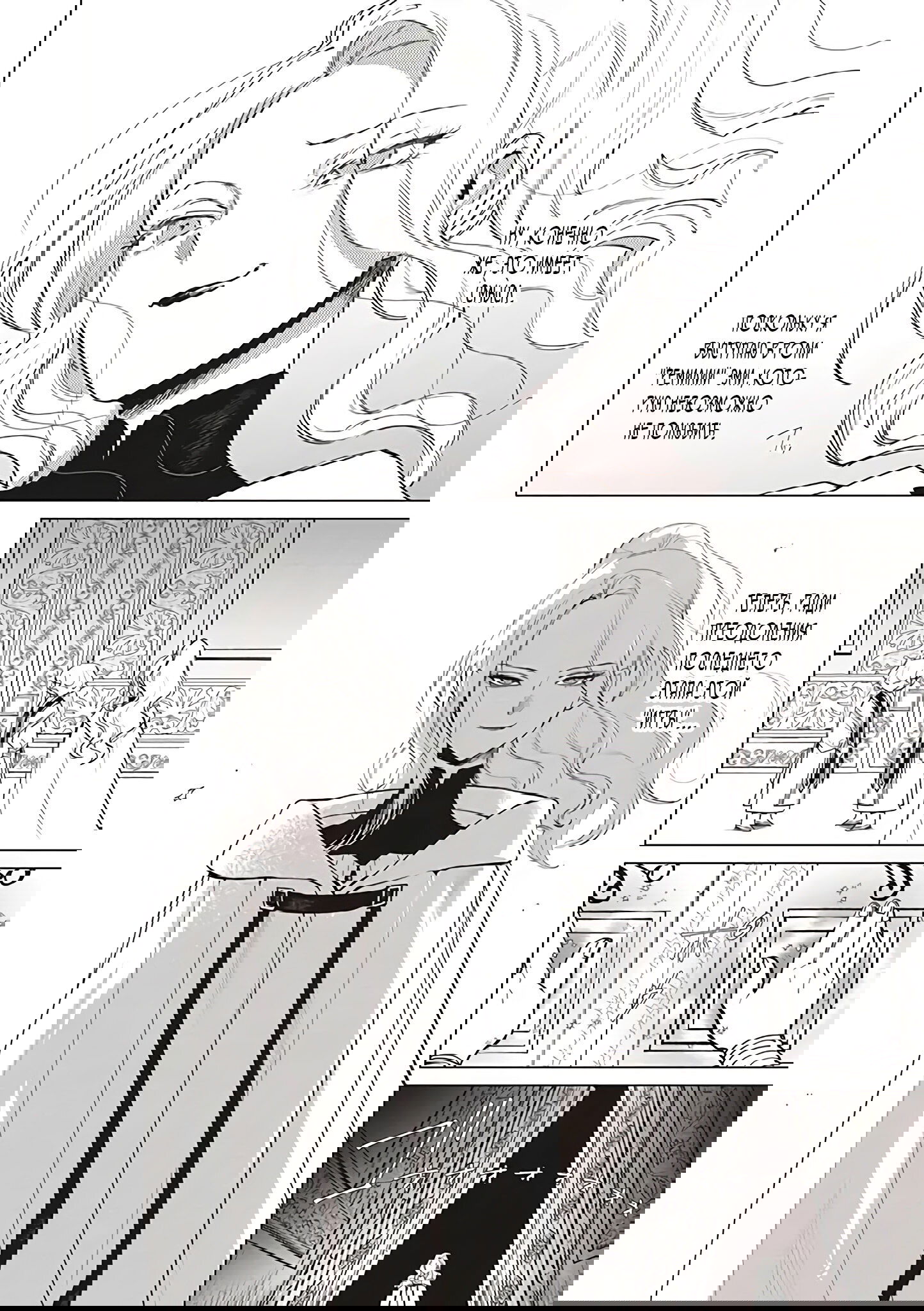 Манга Душа внутри злодейки - Глава 6.1 Страница 6