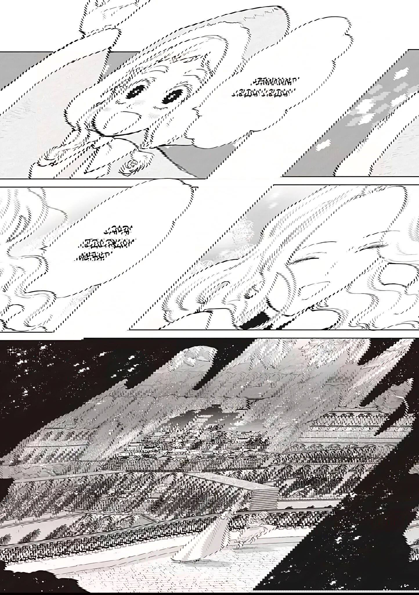 Манга Душа внутри злодейки - Глава 6.1 Страница 2