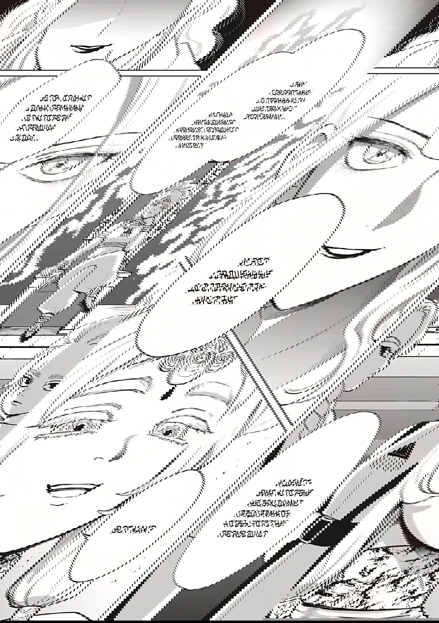 Манга Душа внутри злодейки - Глава 6.1 Страница 9