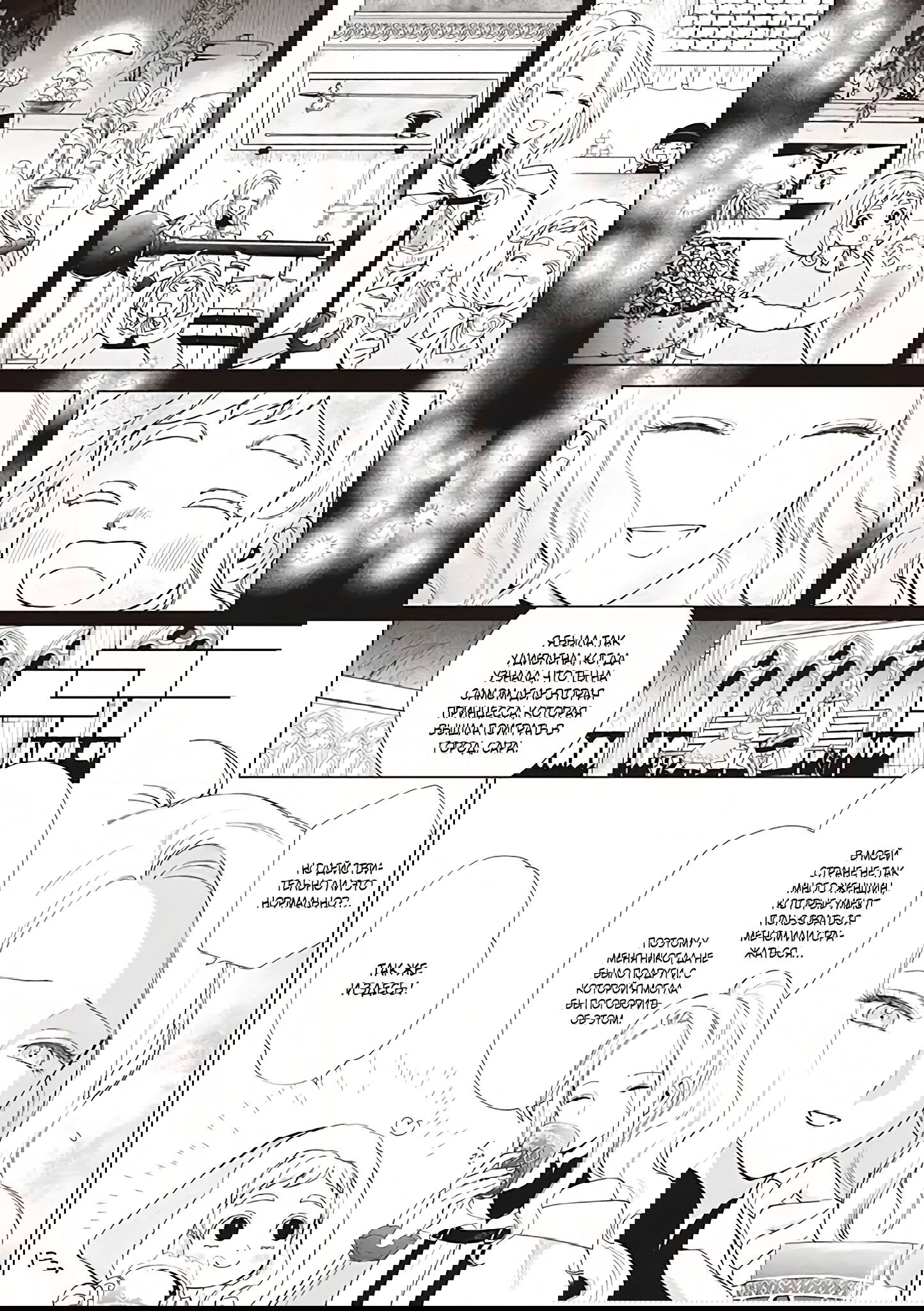 Манга Душа внутри злодейки - Глава 6.1 Страница 3