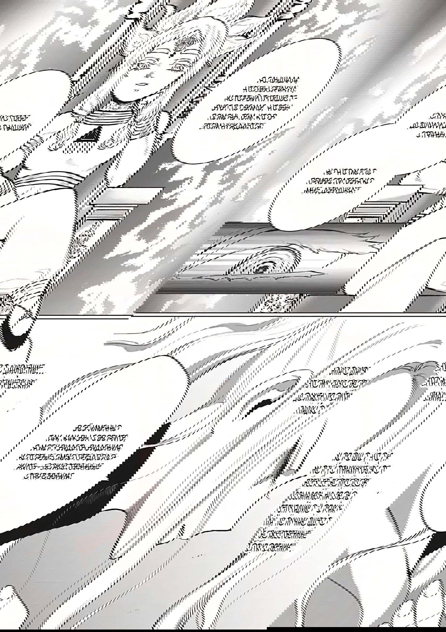 Манга Душа внутри злодейки - Глава 6.1 Страница 8