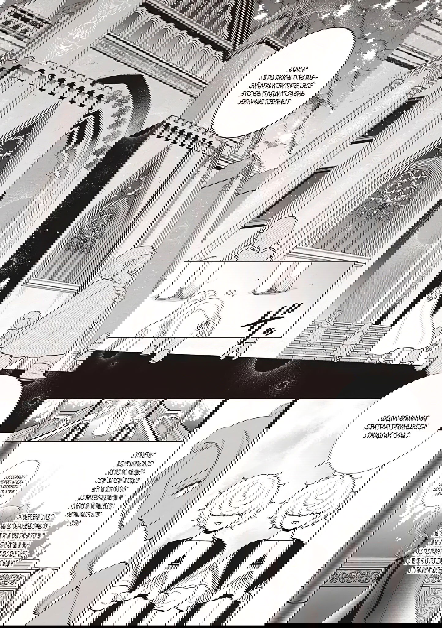 Манга Душа внутри злодейки - Глава 6.1 Страница 5