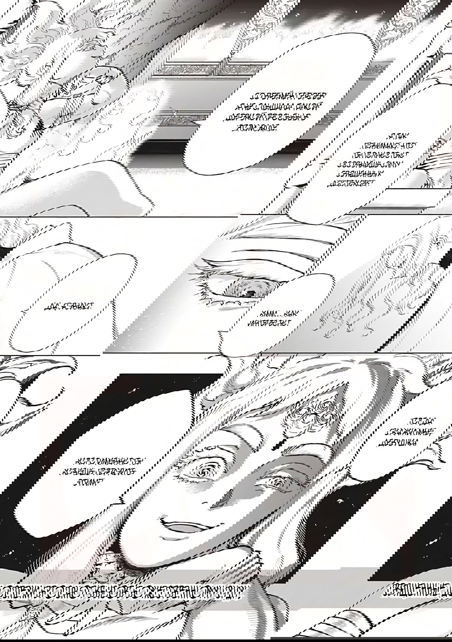 Манга Душа внутри злодейки - Глава 6.1 Страница 10