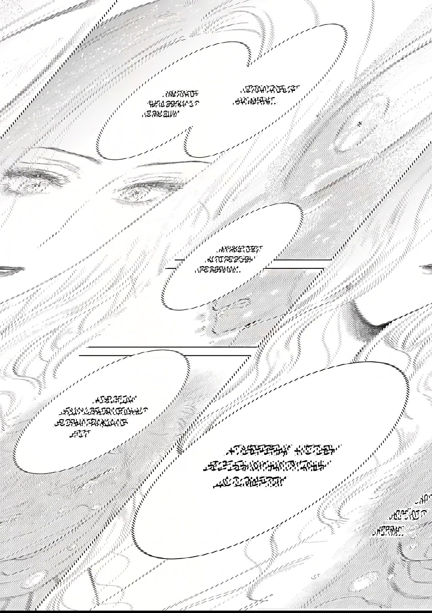 Манга Душа внутри злодейки - Глава 5.1 Страница 27