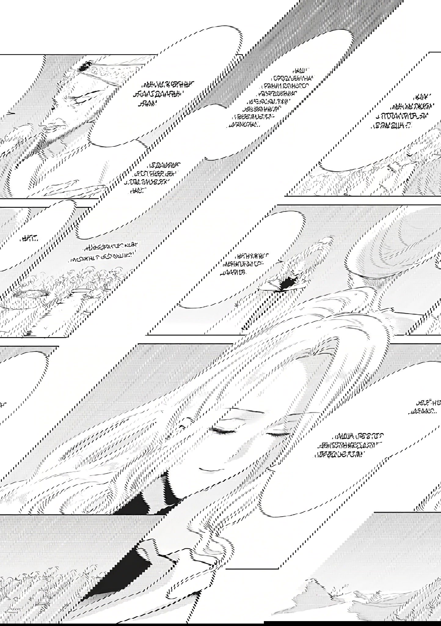 Манга Душа внутри злодейки - Глава 5.1 Страница 3