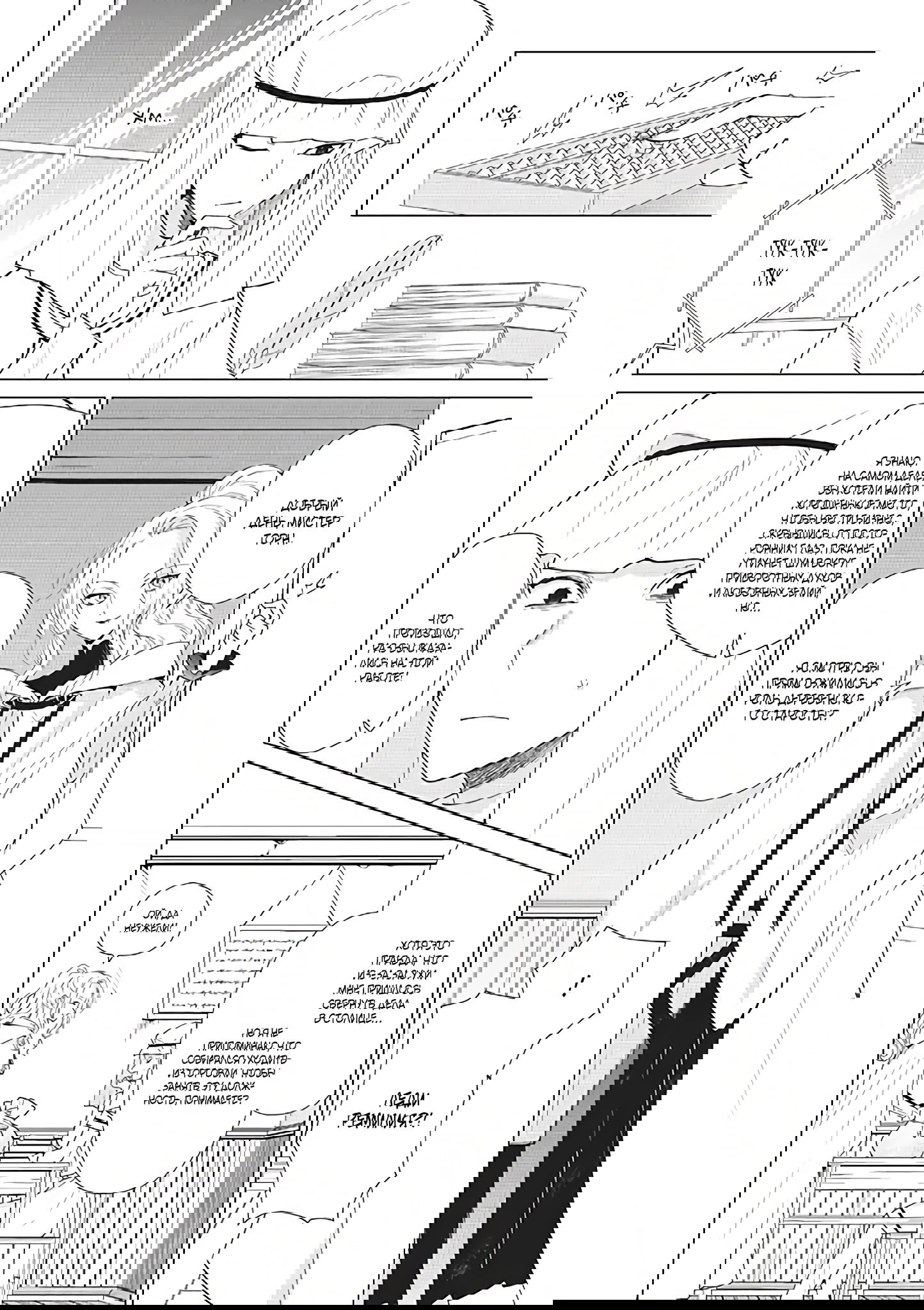 Манга Душа внутри злодейки - Глава 5.1 Страница 11