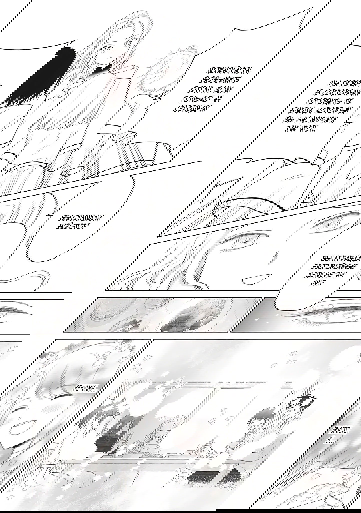 Манга Душа внутри злодейки - Глава 5.1 Страница 31