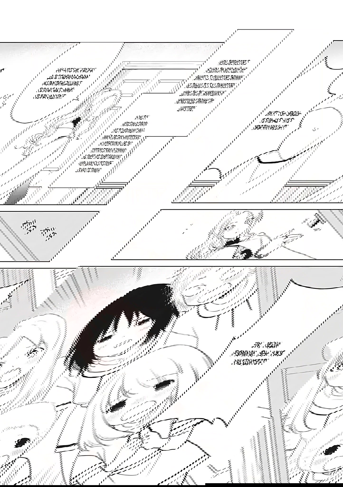 Манга Душа внутри злодейки - Глава 5.1 Страница 30