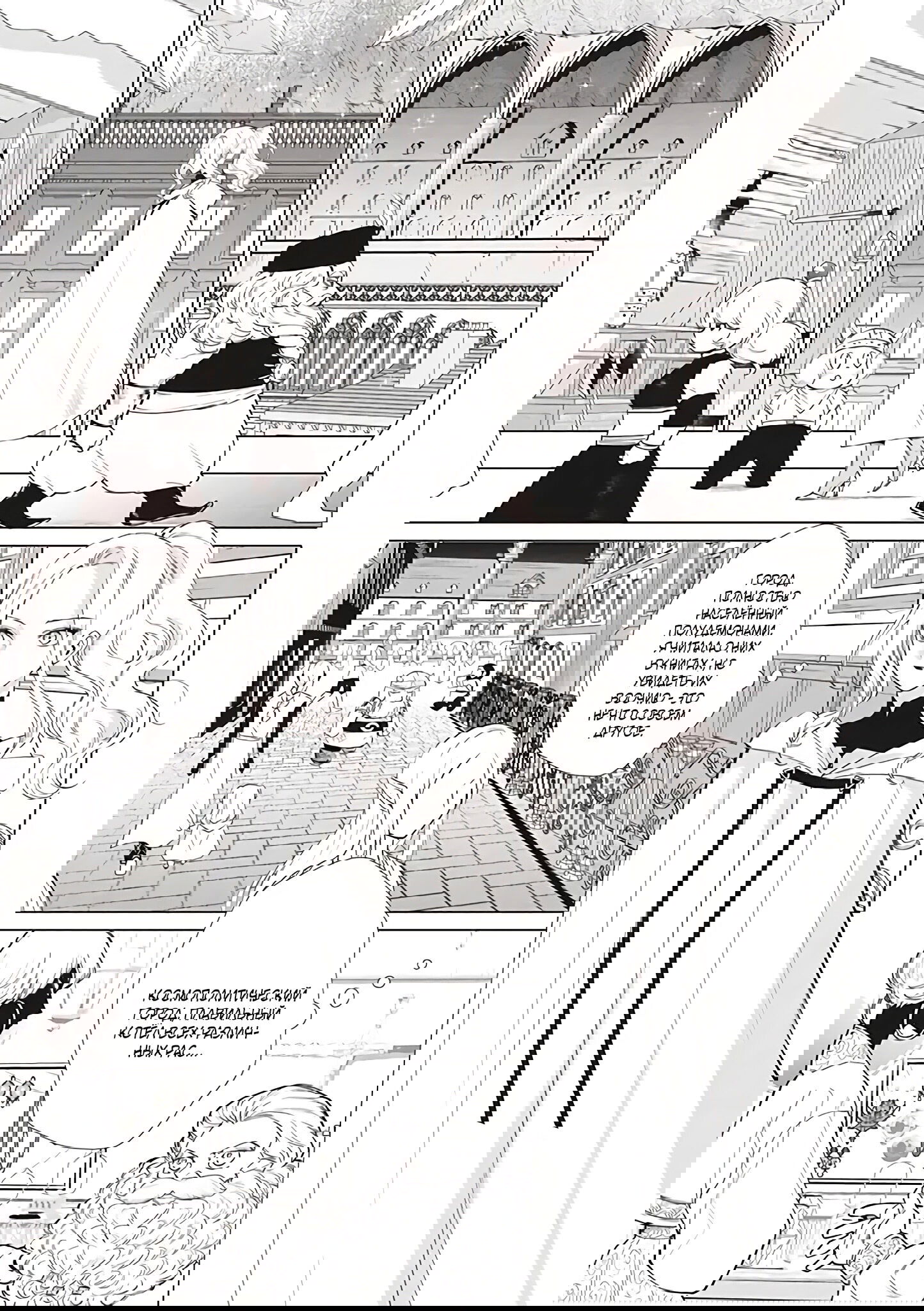 Манга Душа внутри злодейки - Глава 5.1 Страница 36