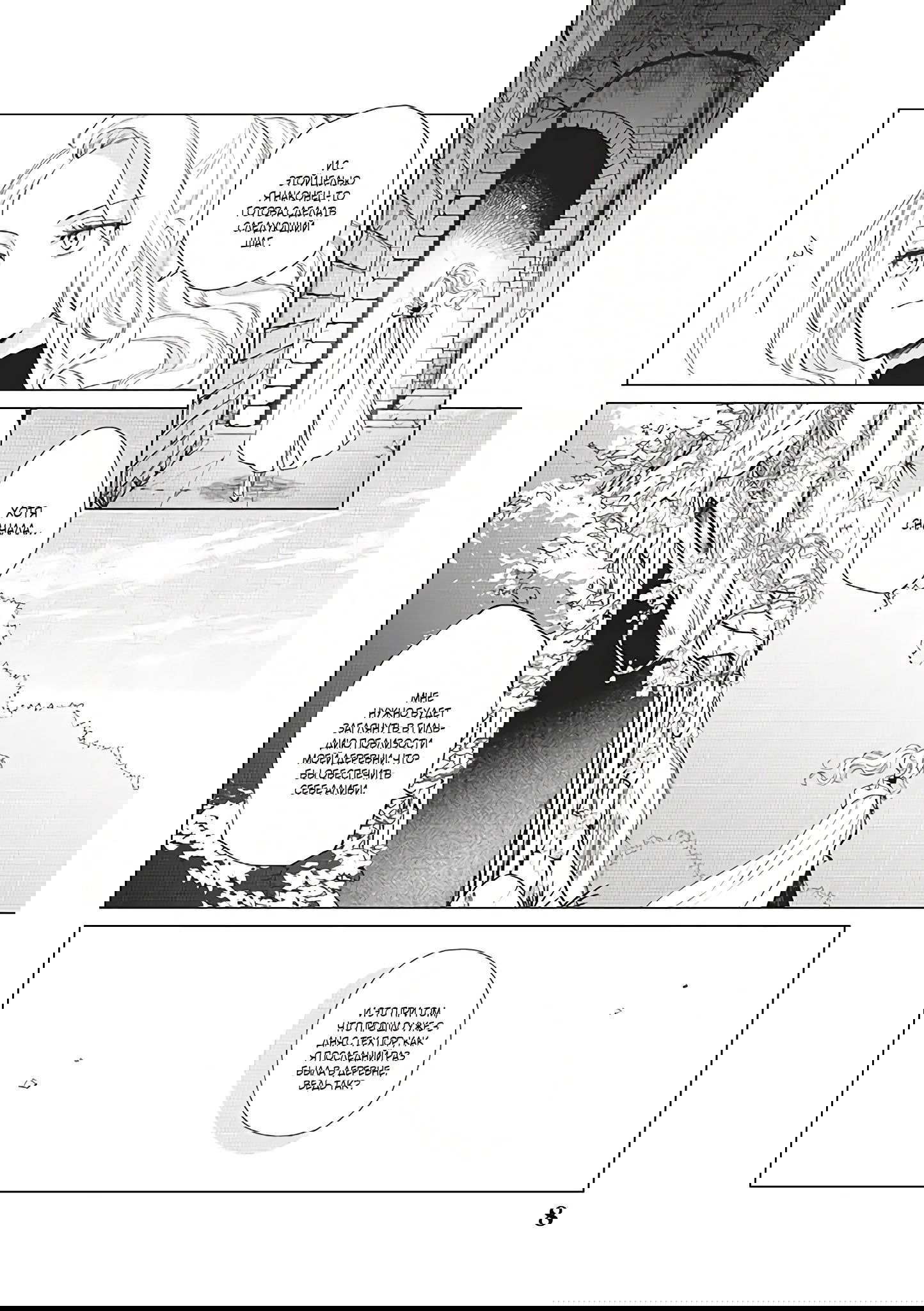 Манга Душа внутри злодейки - Глава 5.1 Страница 7