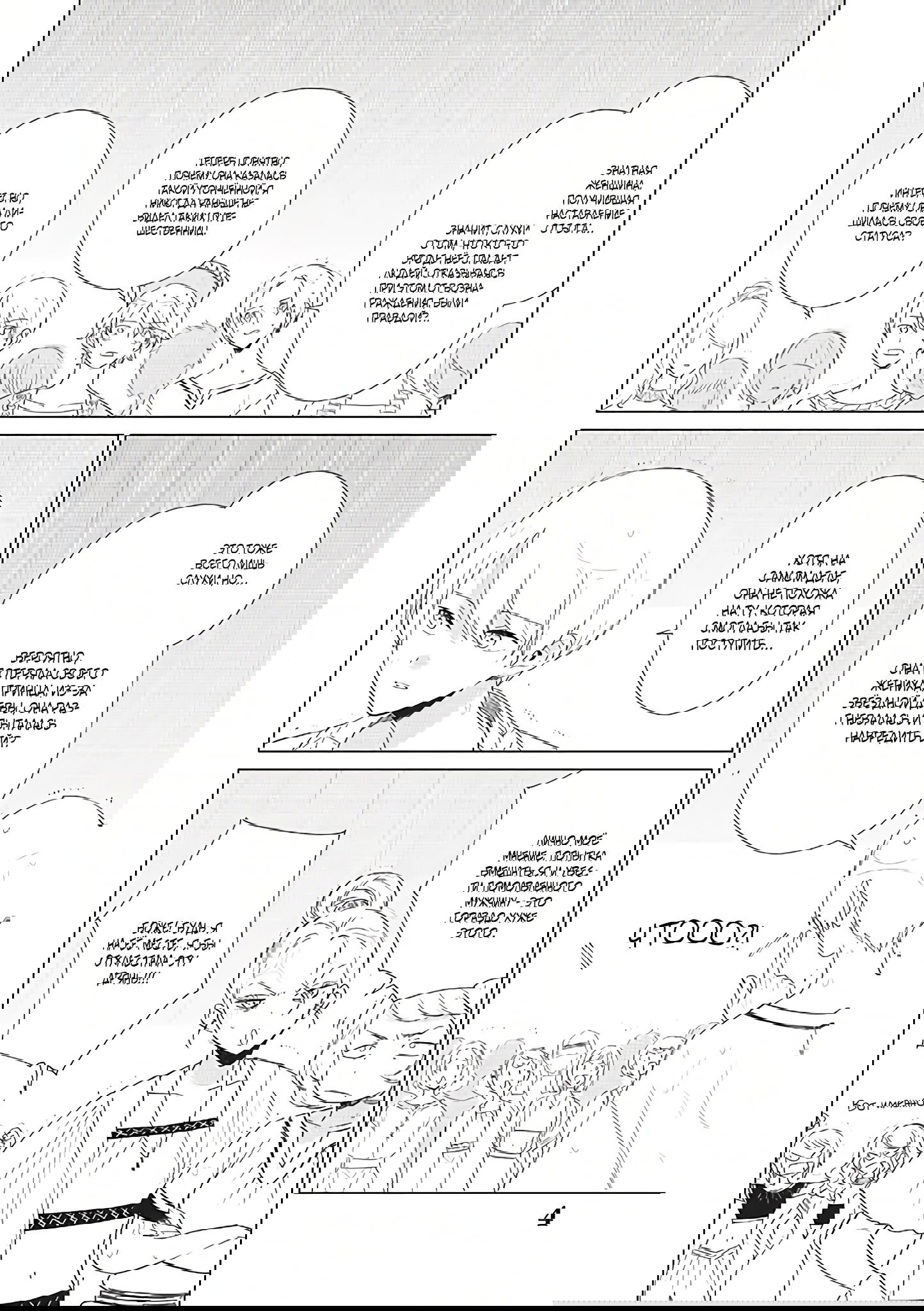 Манга Душа внутри злодейки - Глава 5.1 Страница 4