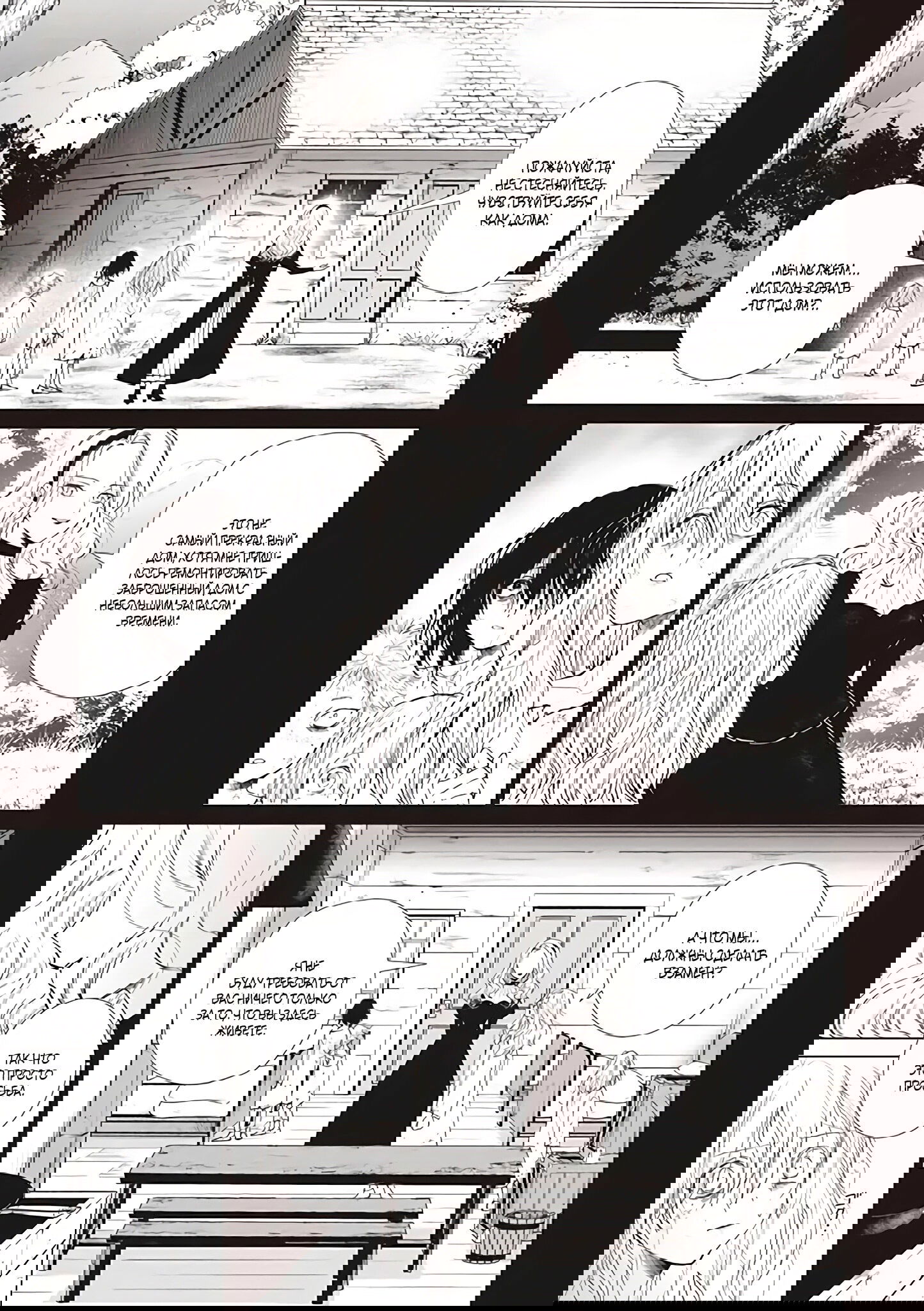 Манга Душа внутри злодейки - Глава 5.1 Страница 18