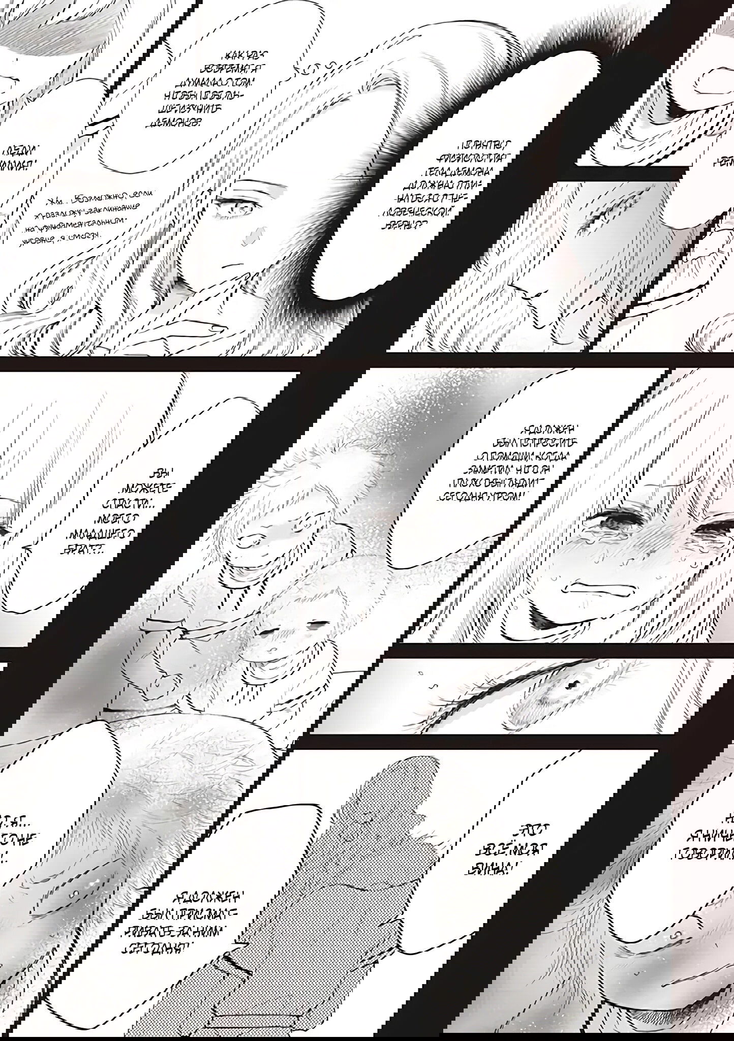 Манга Душа внутри злодейки - Глава 5.1 Страница 23