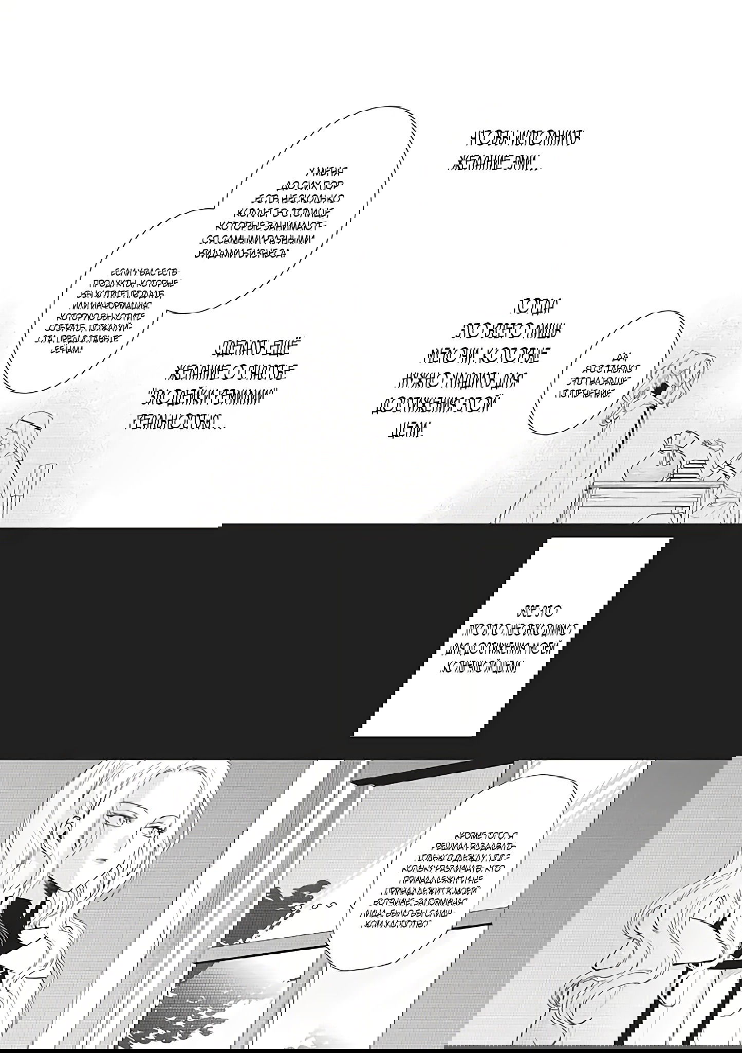 Манга Душа внутри злодейки - Глава 5.1 Страница 14