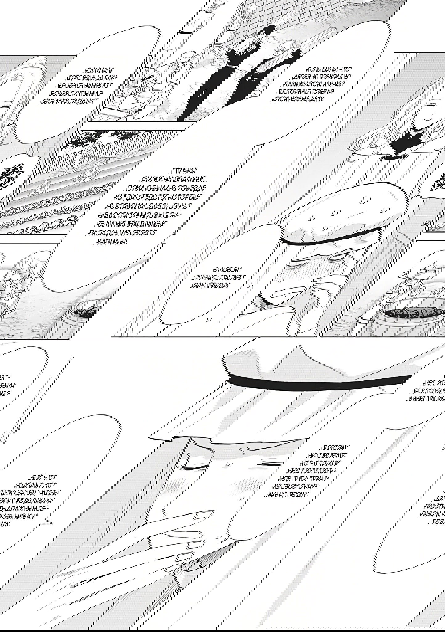 Манга Душа внутри злодейки - Глава 5.1 Страница 12