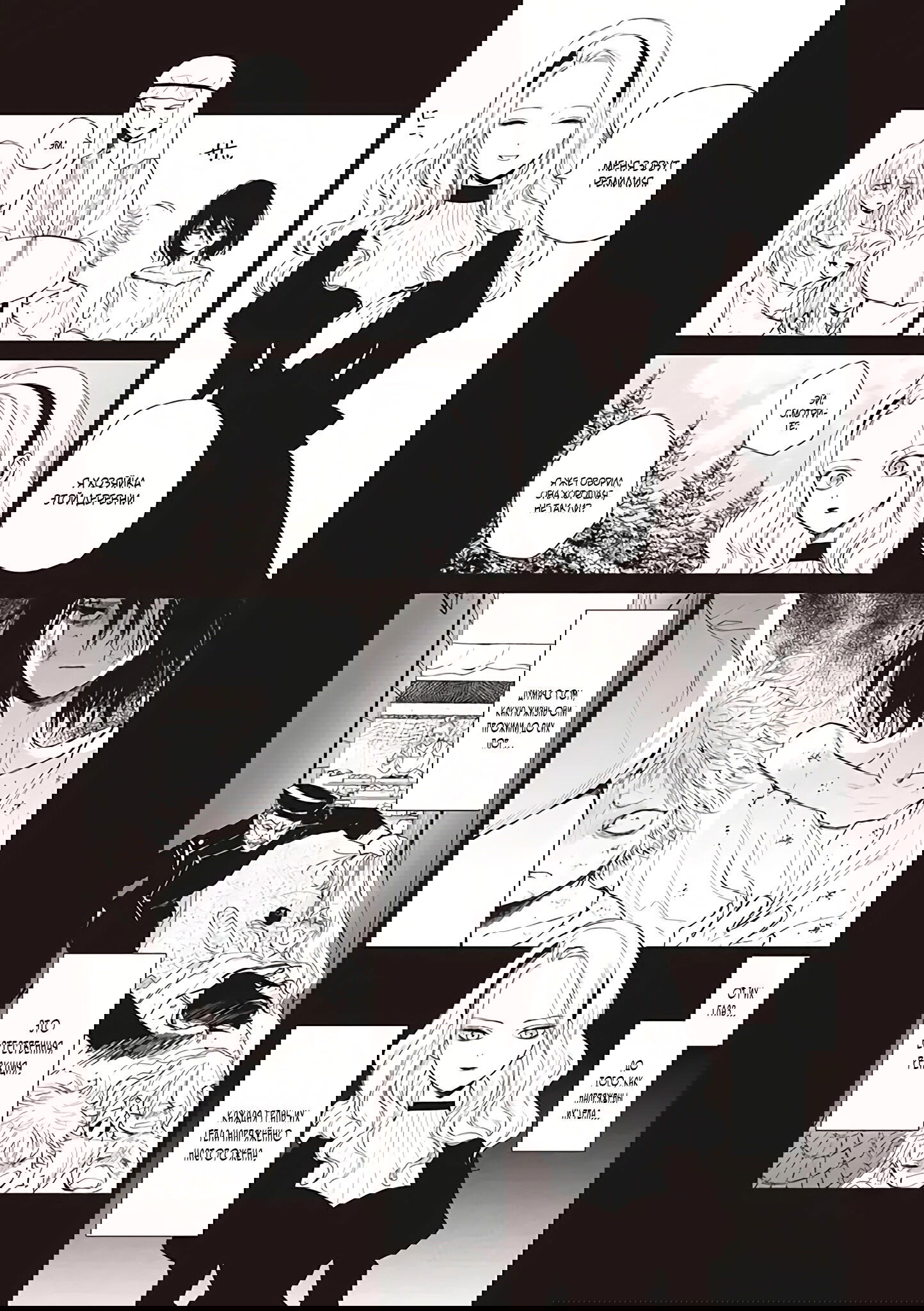 Манга Душа внутри злодейки - Глава 5.1 Страница 22