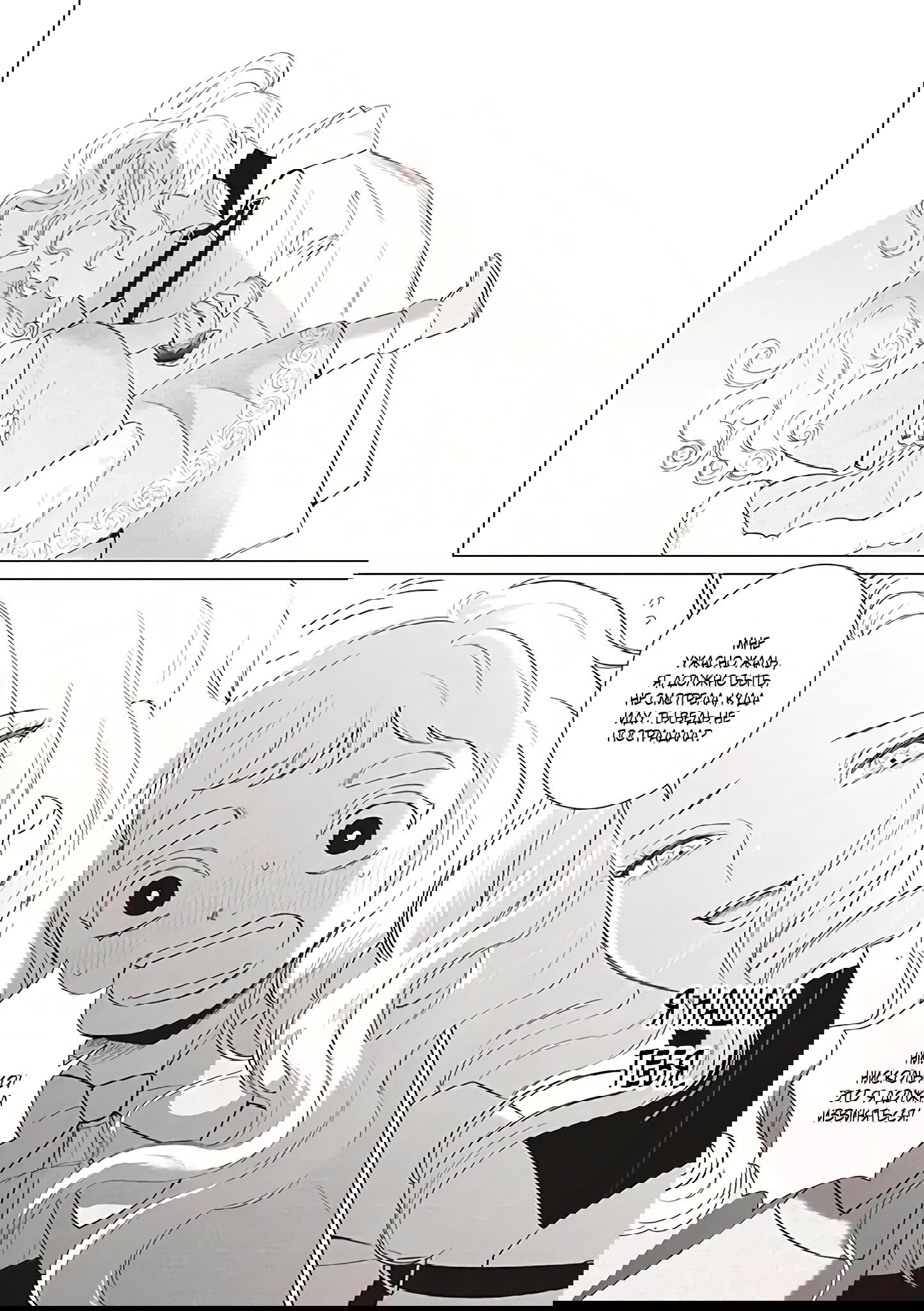 Манга Душа внутри злодейки - Глава 5.1 Страница 38