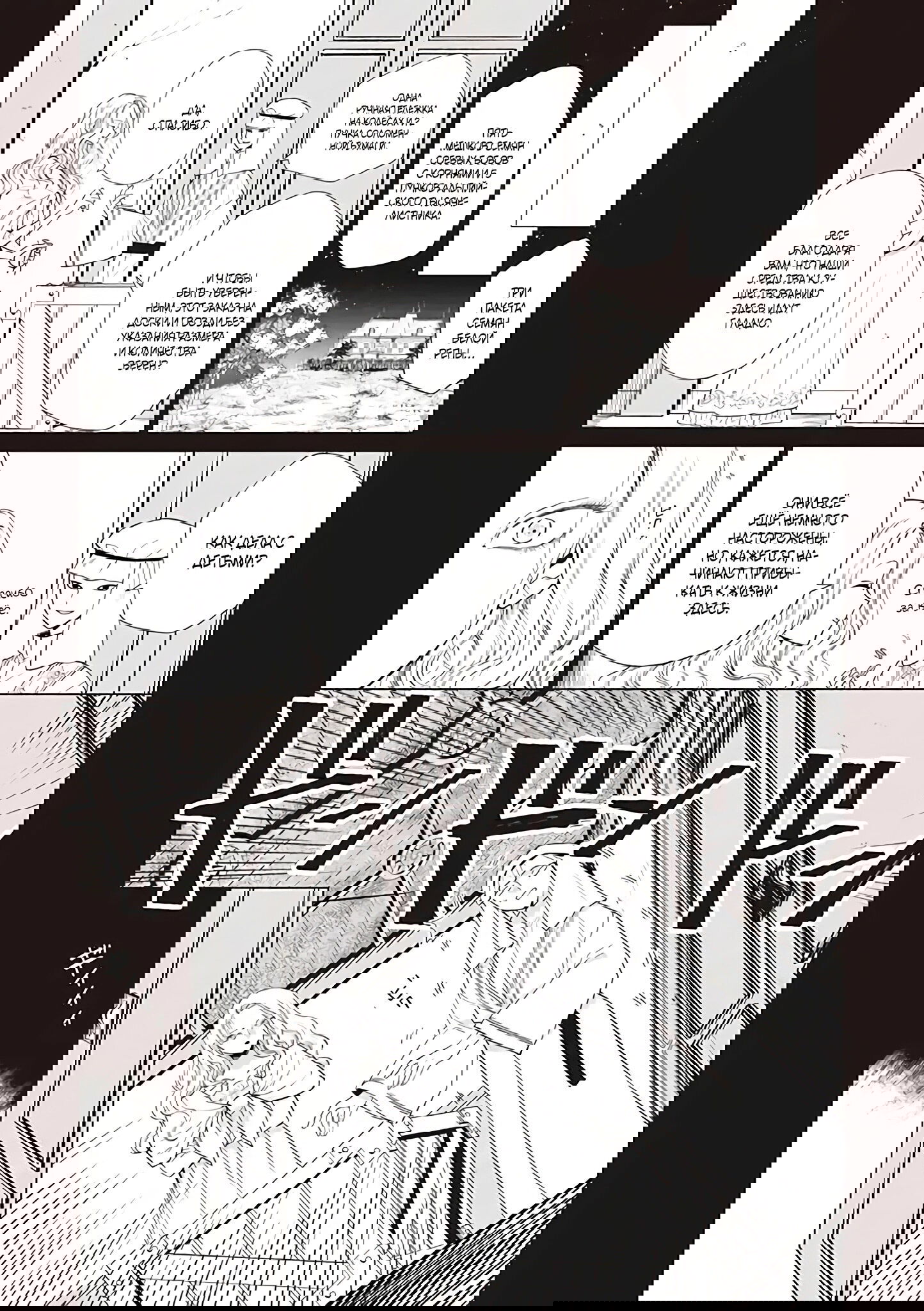 Манга Душа внутри злодейки - Глава 5.1 Страница 20